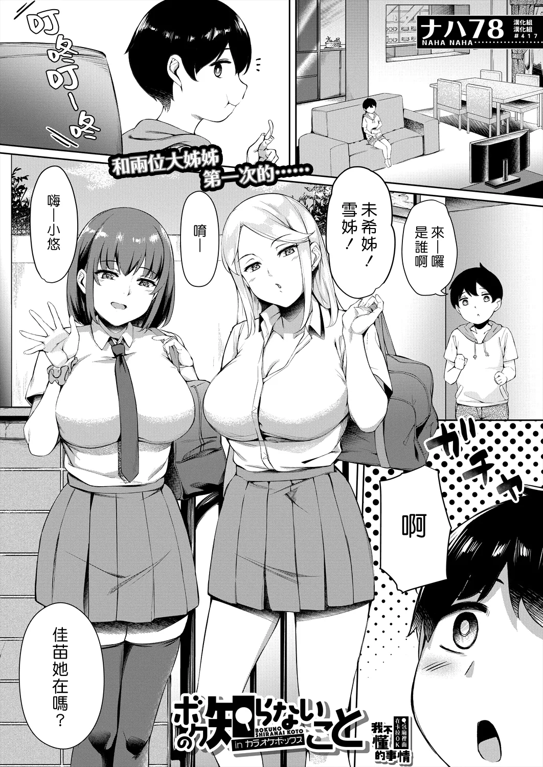 Boku no Shiranaikoto in Karaoke Box | 在卡拉OK包廂裡我不懂的事情 page 1 full