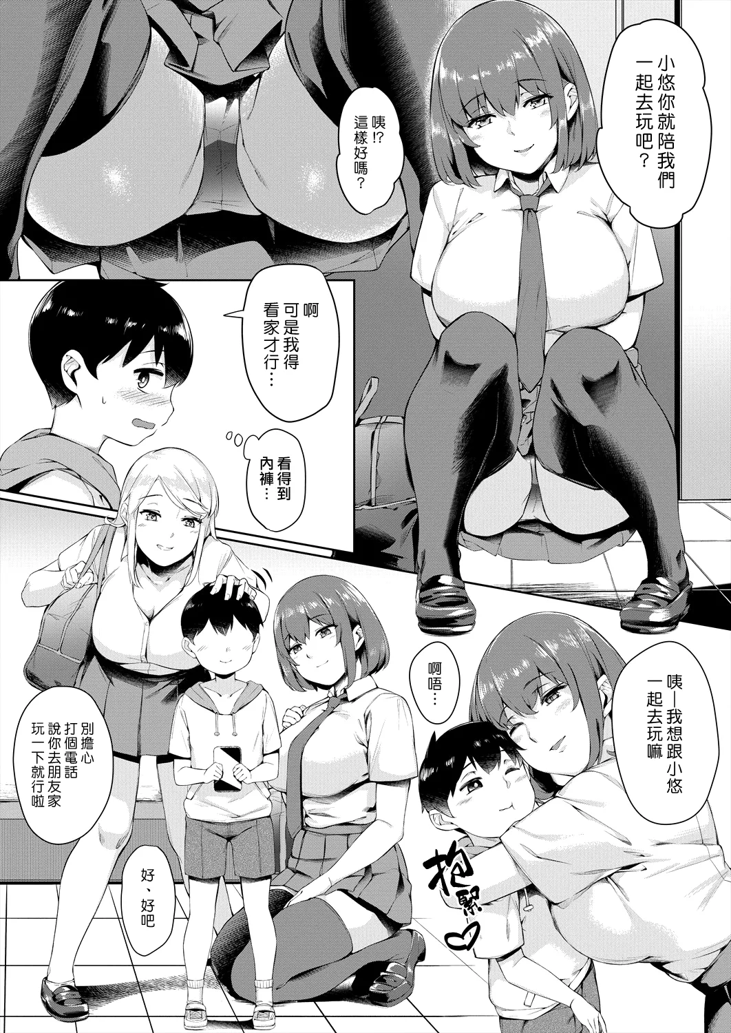 Boku no Shiranaikoto in Karaoke Box | 在卡拉OK包廂裡我不懂的事情 page 3 full