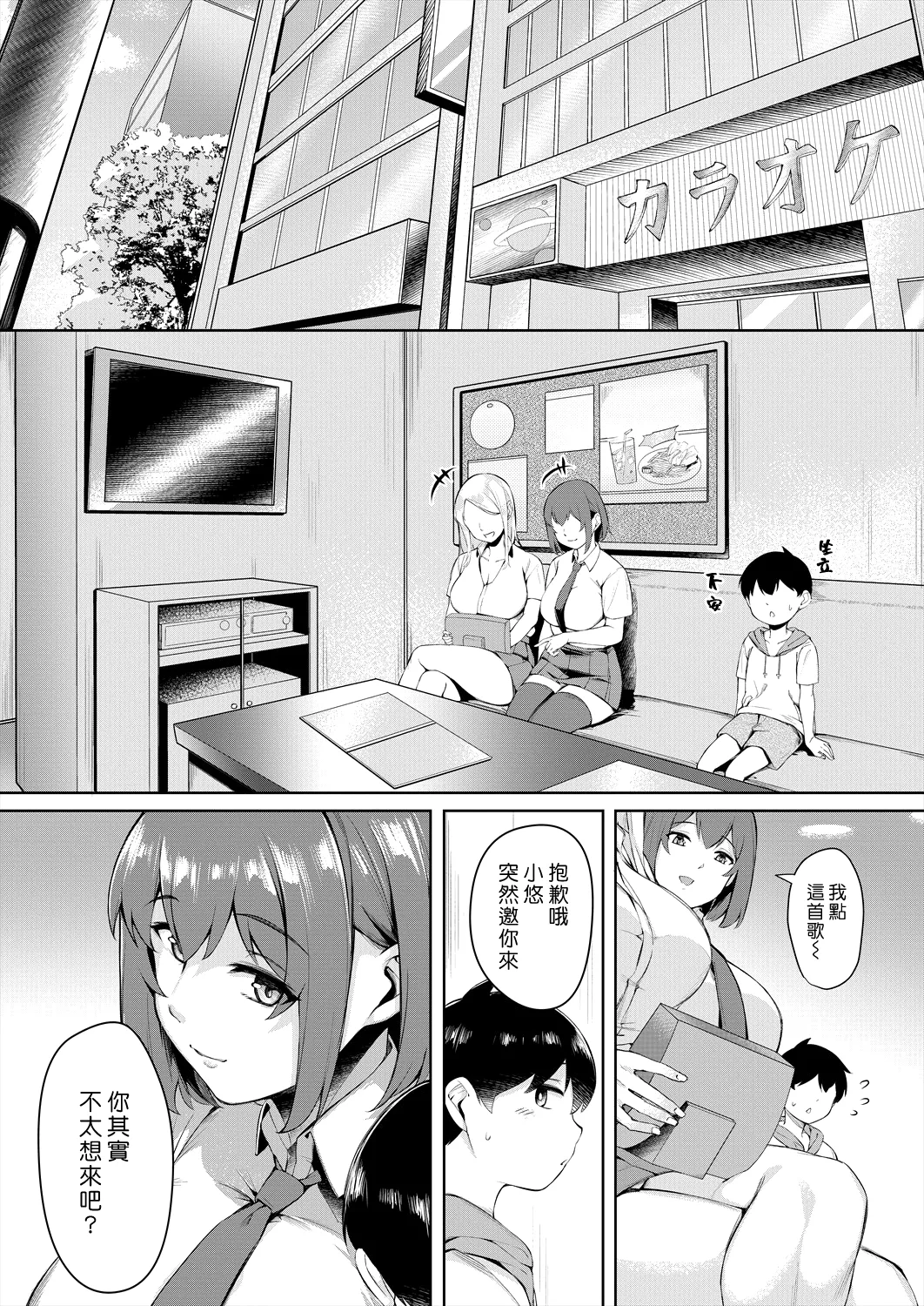 Boku no Shiranaikoto in Karaoke Box | 在卡拉OK包廂裡我不懂的事情 page 4 full