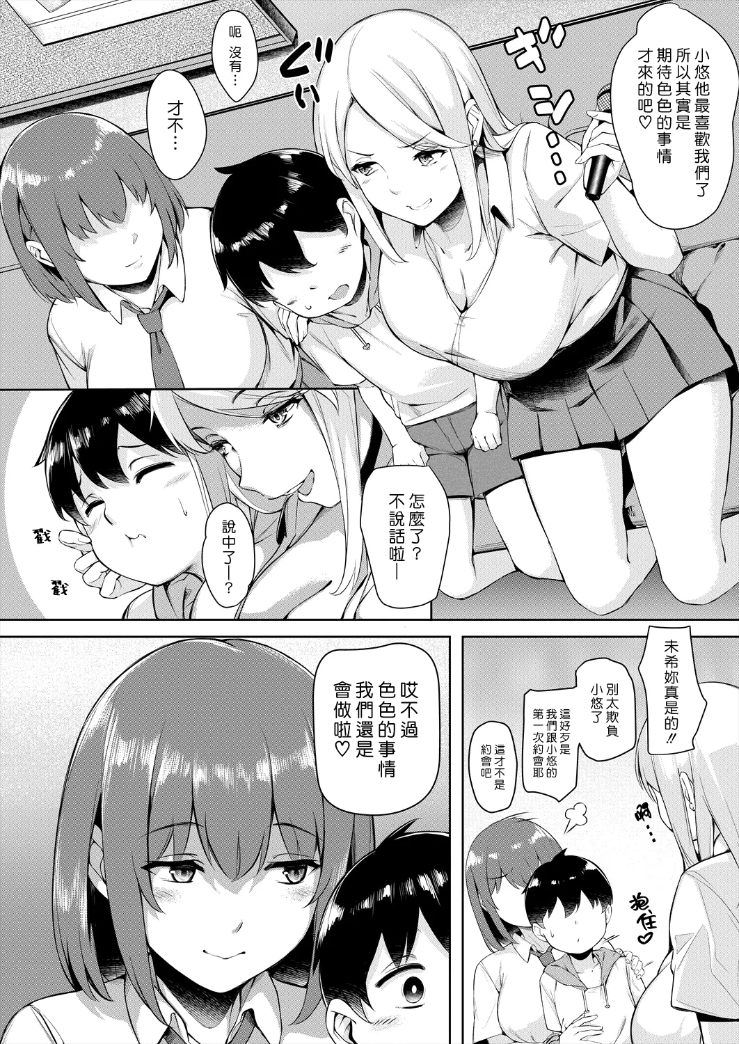 Boku no Shiranaikoto in Karaoke Box | 在卡拉OK包廂裡我不懂的事情 page 6 full