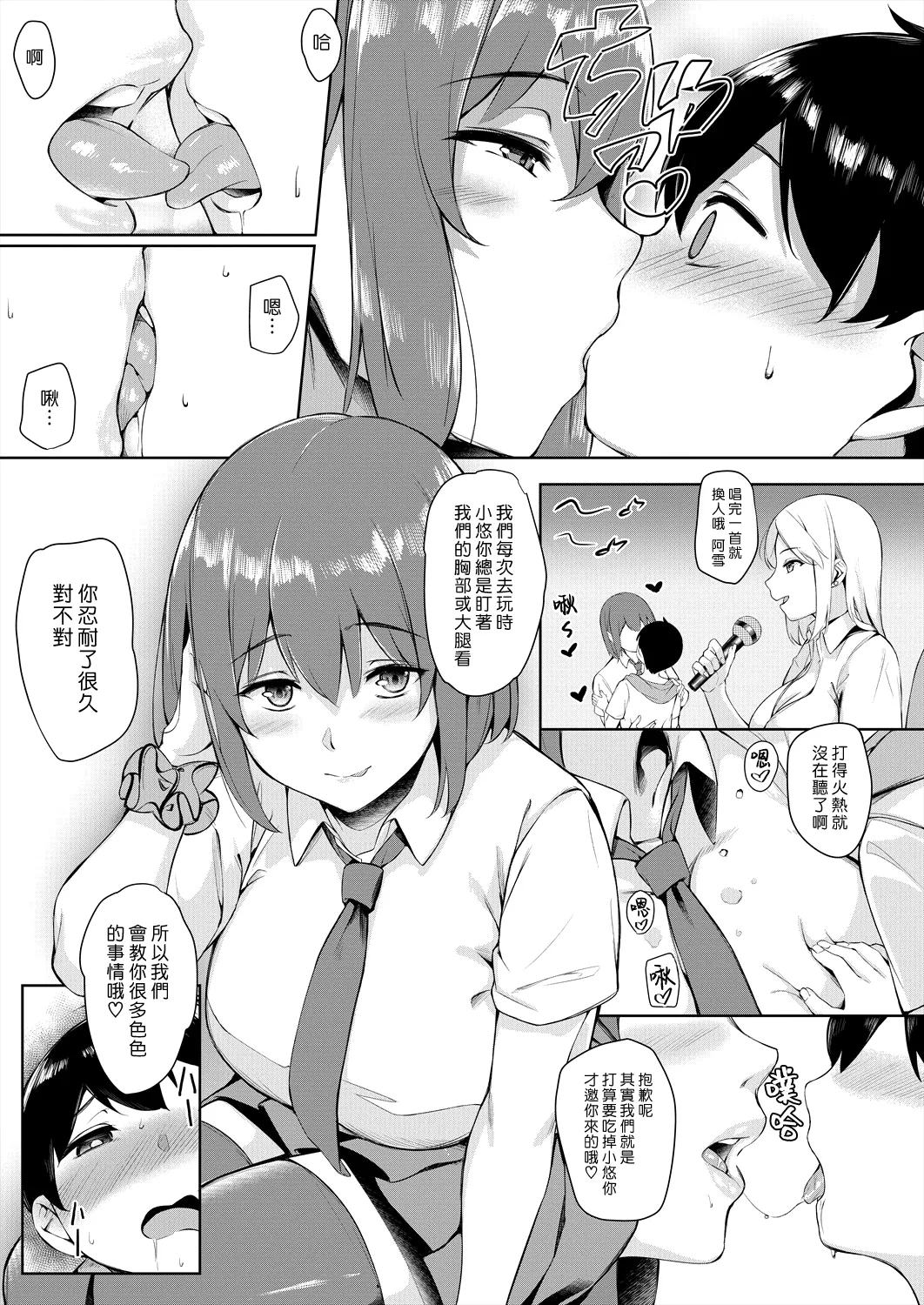 Boku no Shiranaikoto in Karaoke Box | 在卡拉OK包廂裡我不懂的事情 page 7 full