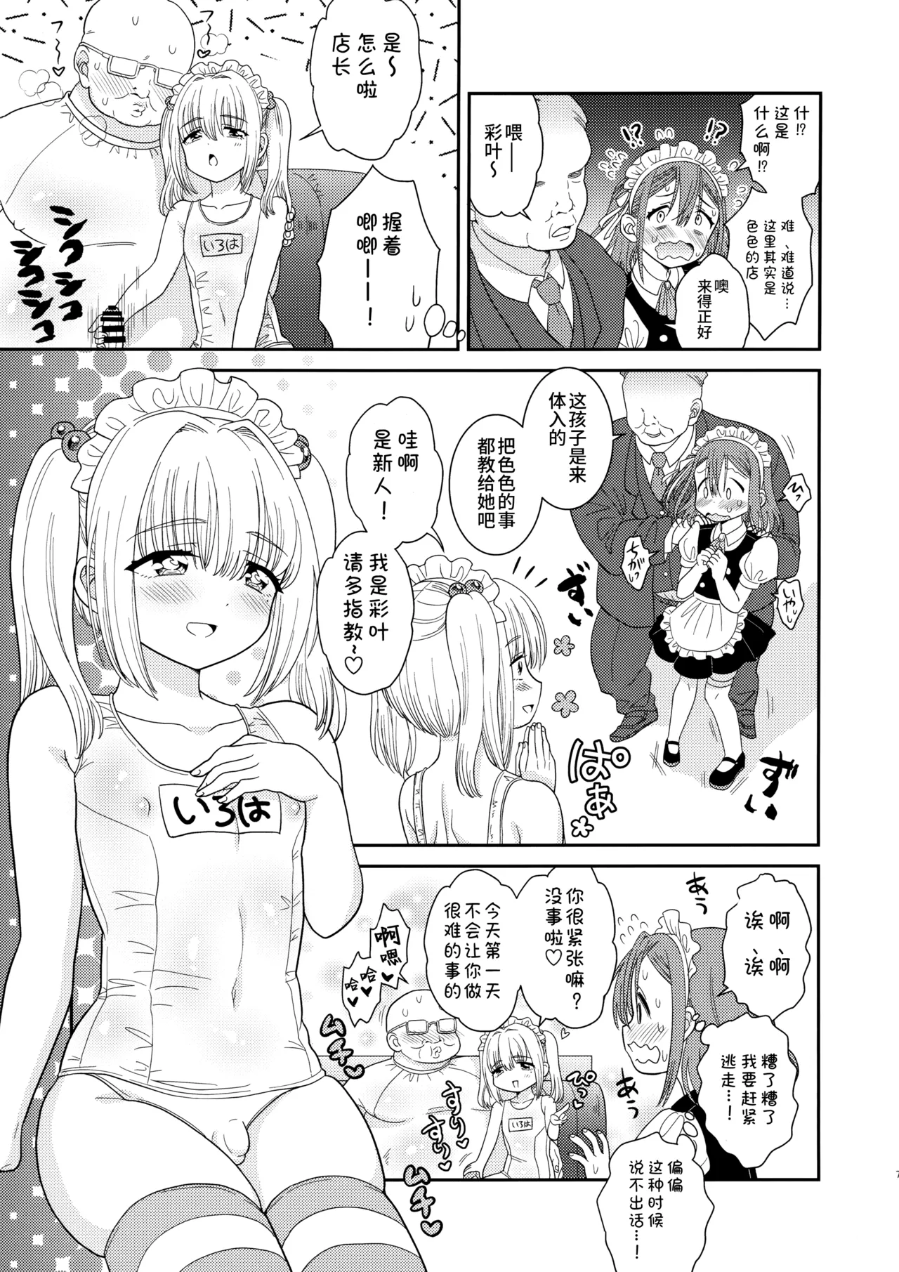 Dokidoki Taiken Nyuuten page 8 full