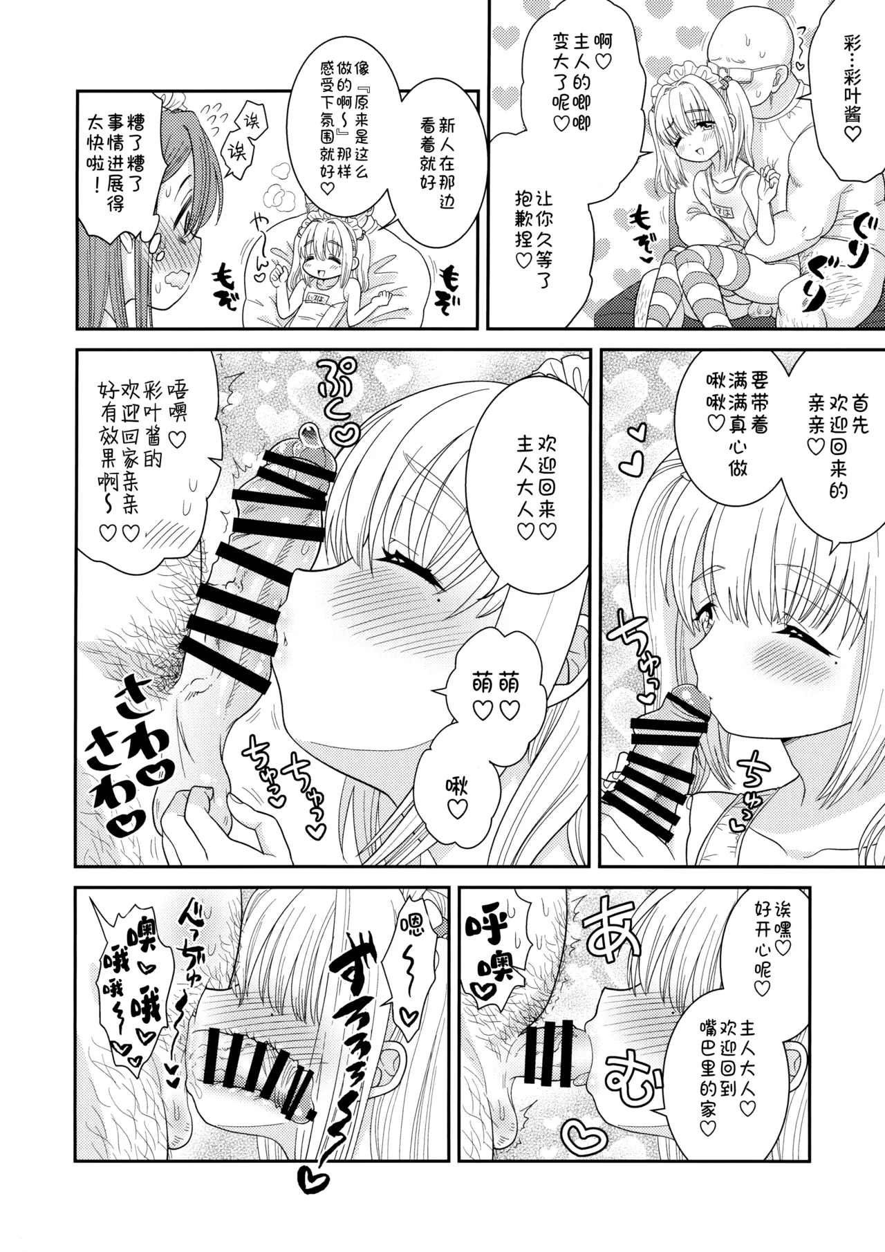 Dokidoki Taiken Nyuuten page 9 full