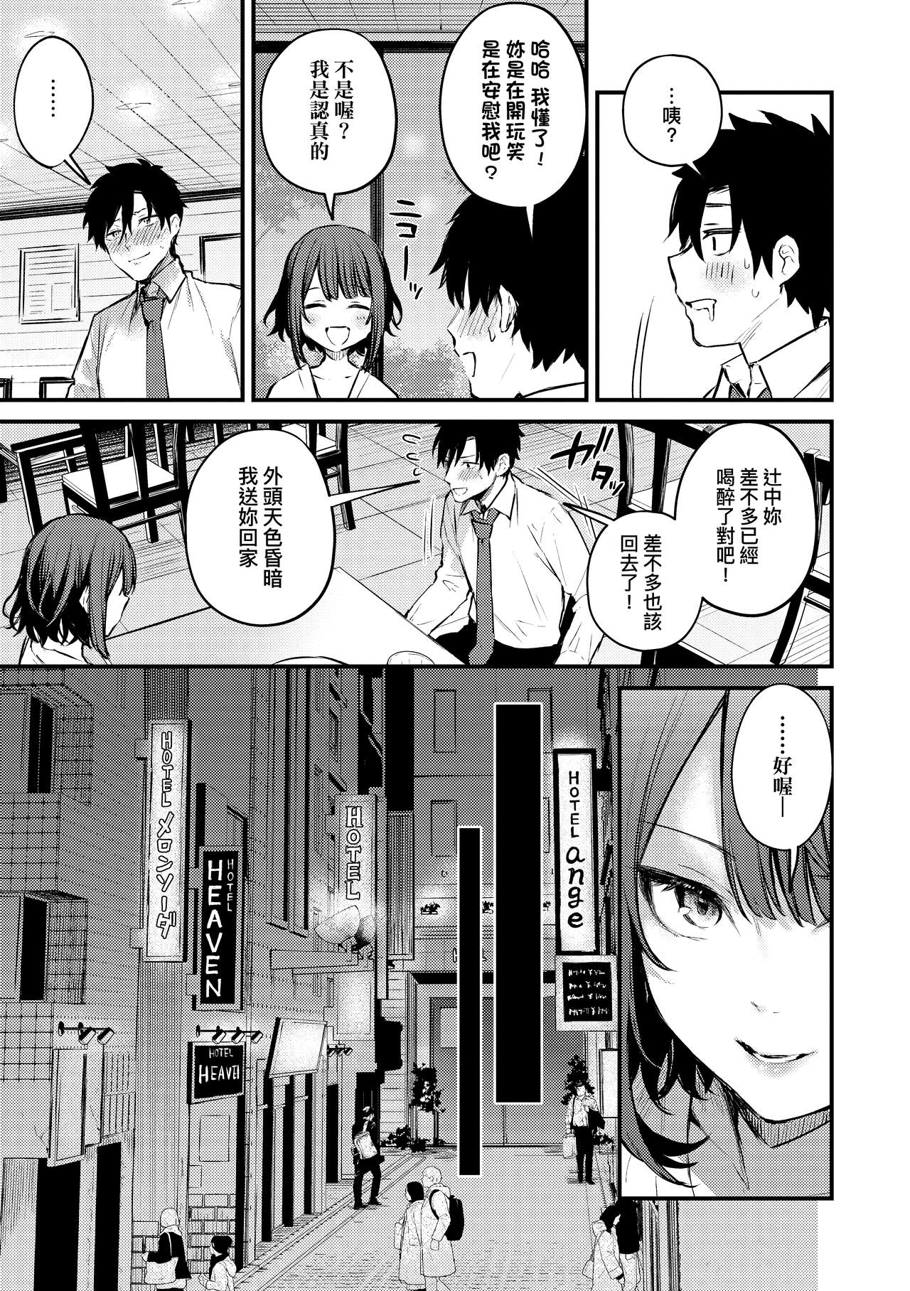 Kouhai Kanjo Tsujinaka-Chan + Koi ni Naru made + Mou Ichido, Shite Mitai + Amayakashi Onee-san ni Ochinchin o Torottoro ni Sarete Nukedasenai +How to Advance Your Love . page 10 full