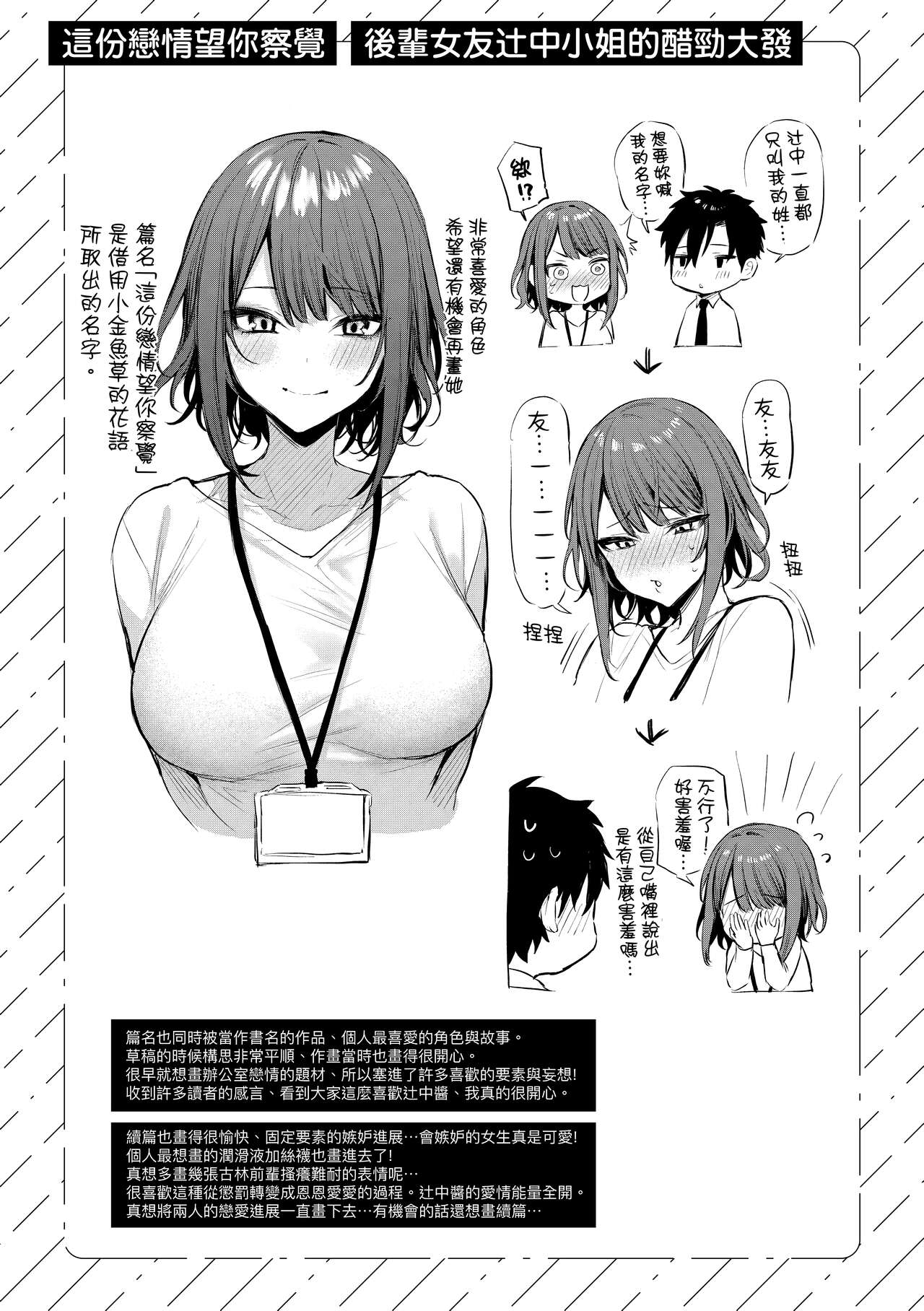 Kouhai Kanjo Tsujinaka-Chan + Koi ni Naru made + Mou Ichido, Shite Mitai + Amayakashi Onee-san ni Ochinchin o Torottoro ni Sarete Nukedasenai +How to Advance Your Love . page 3 full