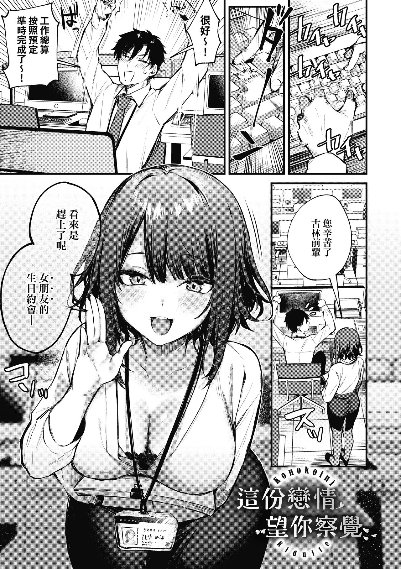 Kouhai Kanjo Tsujinaka-Chan + Koi ni Naru made + Mou Ichido, Shite Mitai + Amayakashi Onee-san ni Ochinchin o Torottoro ni Sarete Nukedasenai +How to Advance Your Love . page 4 full