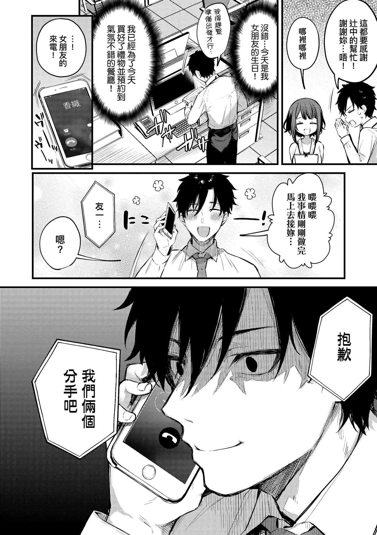 Kouhai Kanjo Tsujinaka-Chan + Koi ni Naru made + Mou Ichido, Shite Mitai + Amayakashi Onee-san ni Ochinchin o Torottoro ni Sarete Nukedasenai +How to Advance Your Love . page 5 full