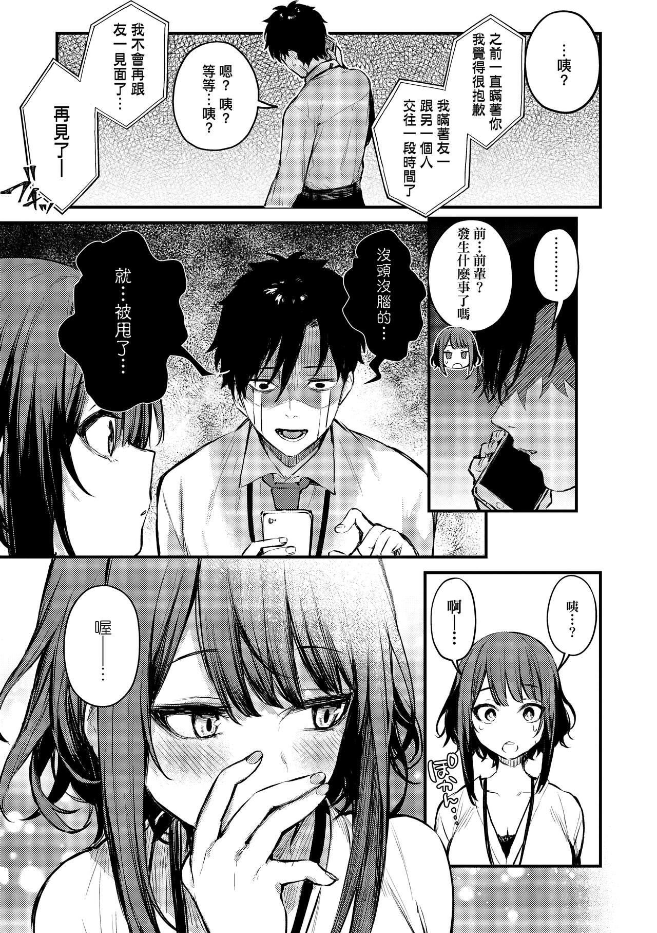 Kouhai Kanjo Tsujinaka-Chan + Koi ni Naru made + Mou Ichido, Shite Mitai + Amayakashi Onee-san ni Ochinchin o Torottoro ni Sarete Nukedasenai +How to Advance Your Love . page 6 full