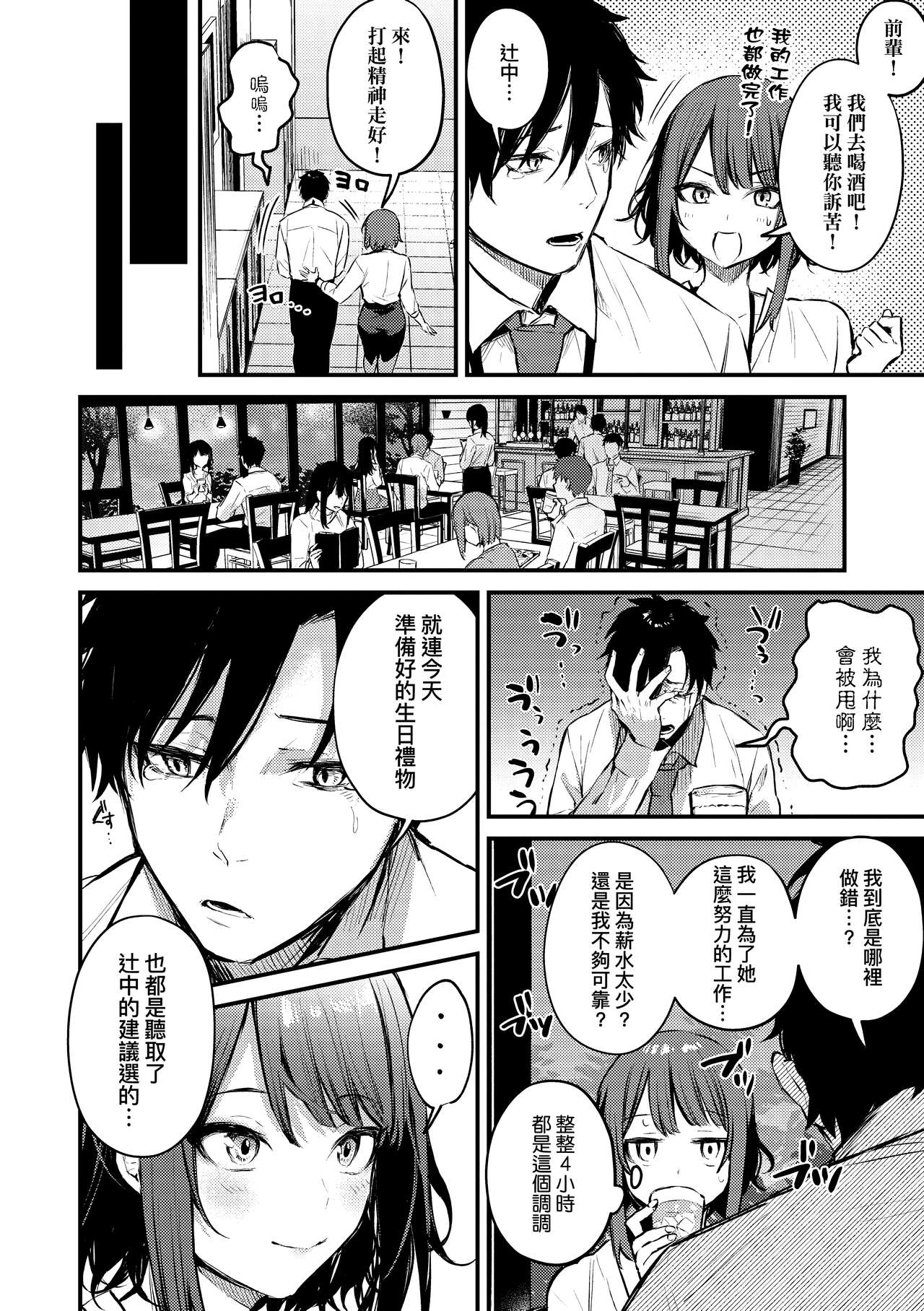 Kouhai Kanjo Tsujinaka-Chan + Koi ni Naru made + Mou Ichido, Shite Mitai + Amayakashi Onee-san ni Ochinchin o Torottoro ni Sarete Nukedasenai +How to Advance Your Love . page 7 full