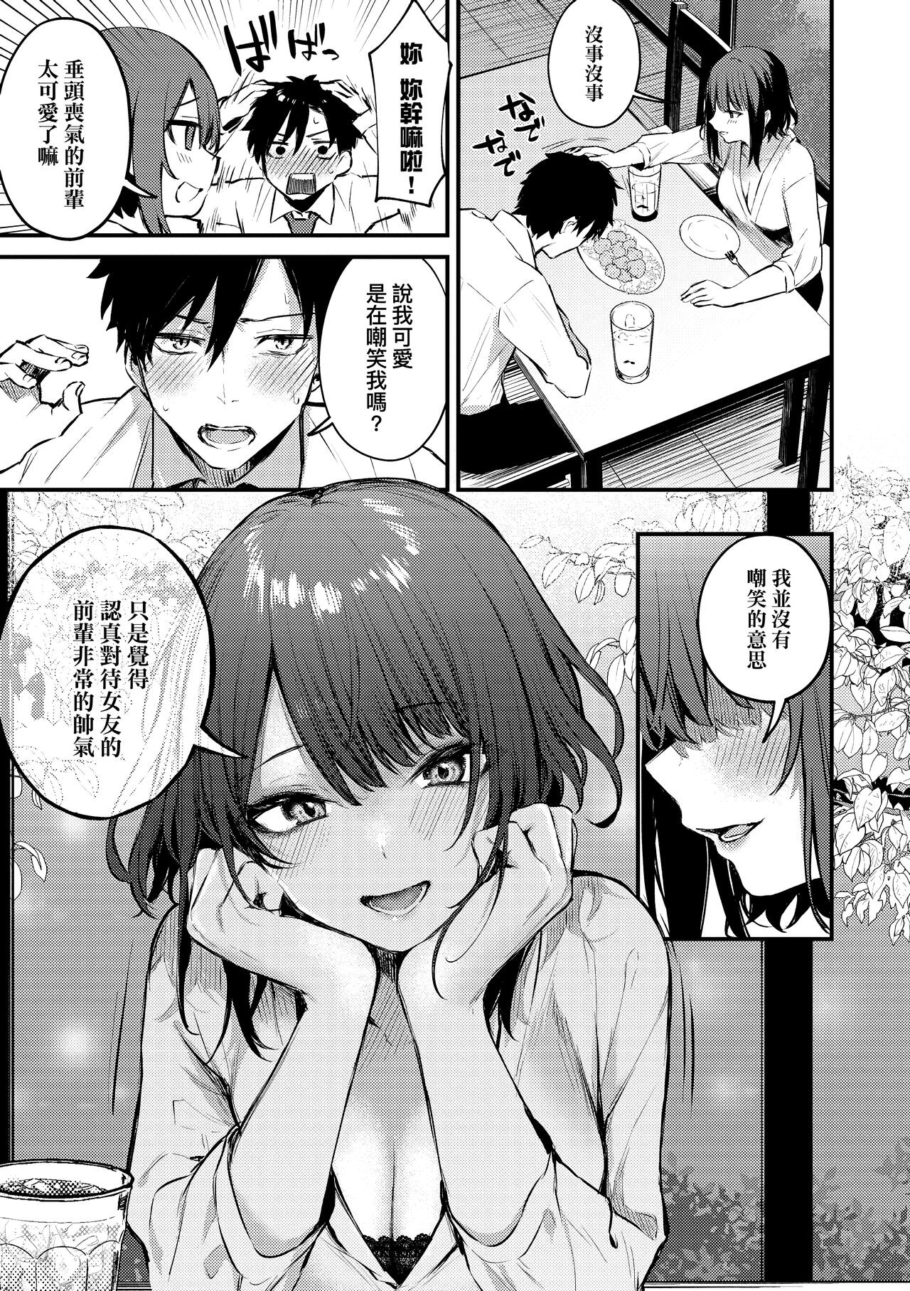 Kouhai Kanjo Tsujinaka-Chan + Koi ni Naru made + Mou Ichido, Shite Mitai + Amayakashi Onee-san ni Ochinchin o Torottoro ni Sarete Nukedasenai +How to Advance Your Love . page 8 full