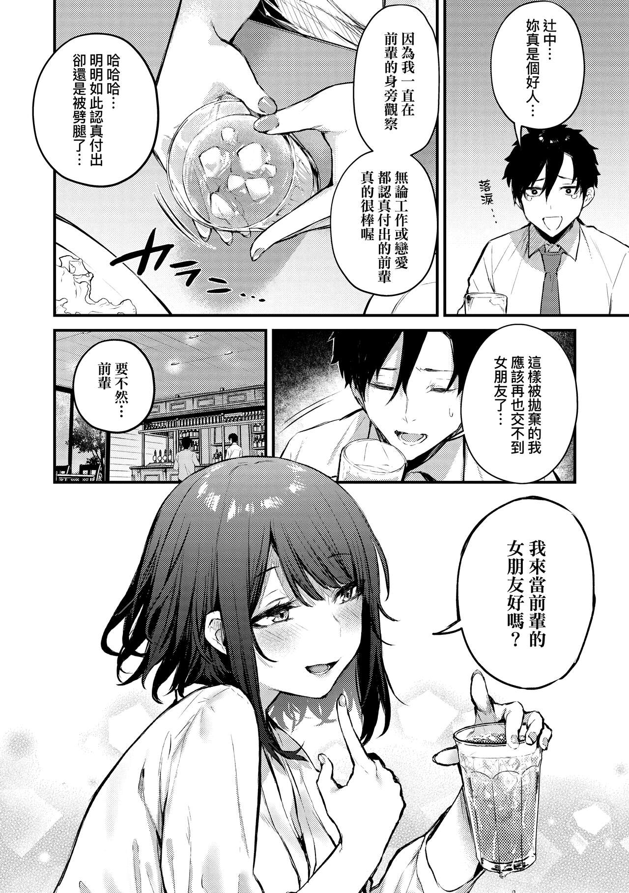Kouhai Kanjo Tsujinaka-Chan + Koi ni Naru made + Mou Ichido, Shite Mitai + Amayakashi Onee-san ni Ochinchin o Torottoro ni Sarete Nukedasenai +How to Advance Your Love . page 9 full
