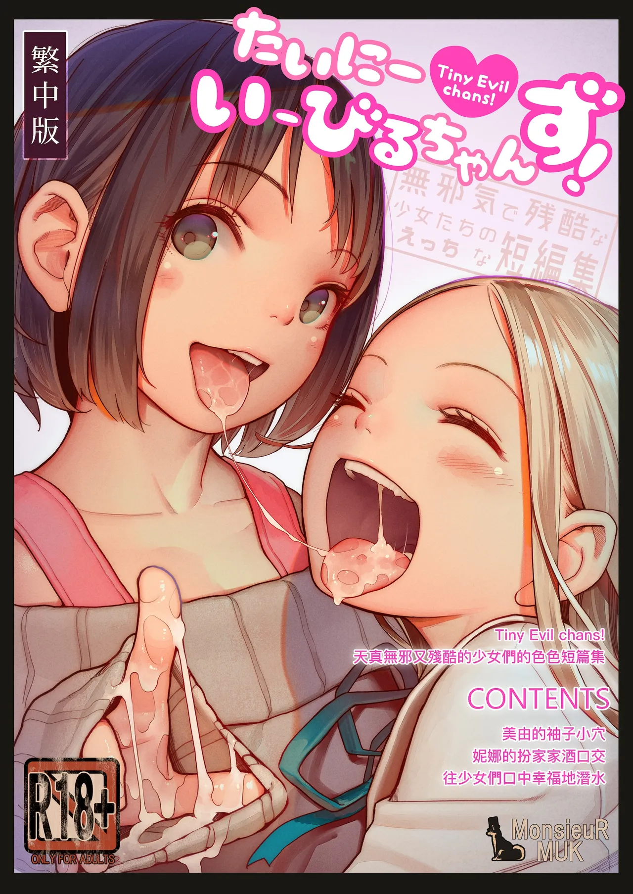 たいにーいーびるちゃんず! page 1 full