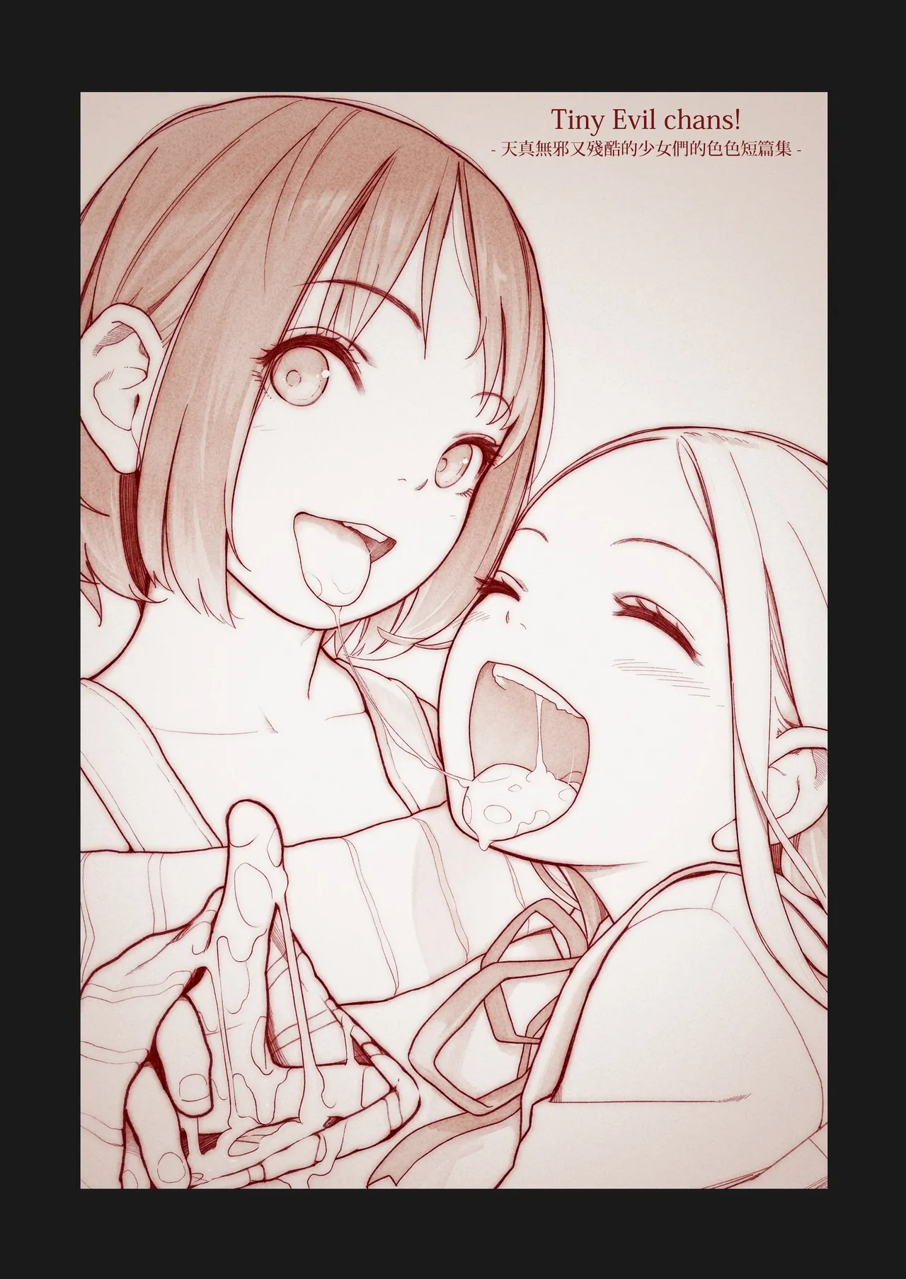 たいにーいーびるちゃんず! page 2 full