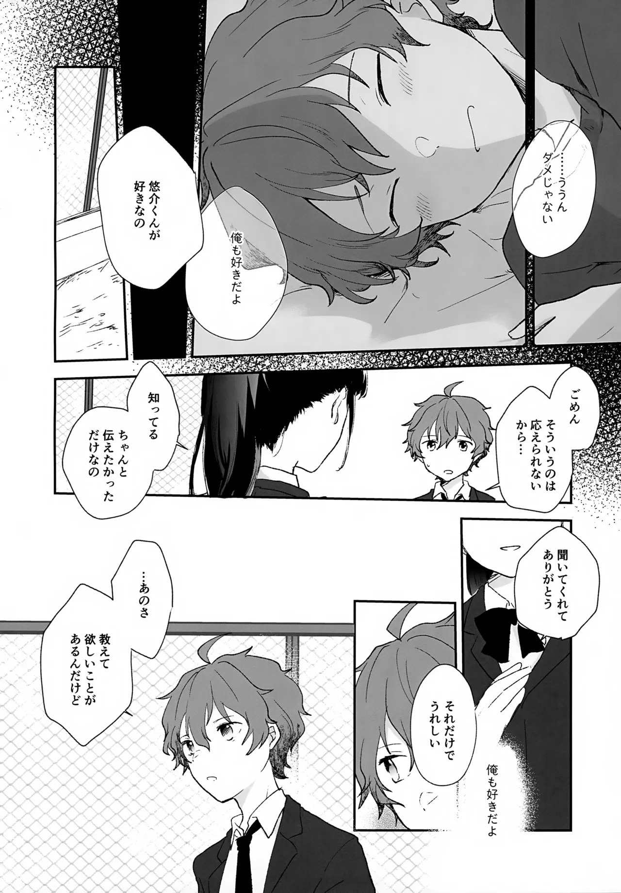 Stay With ME! page 6 full