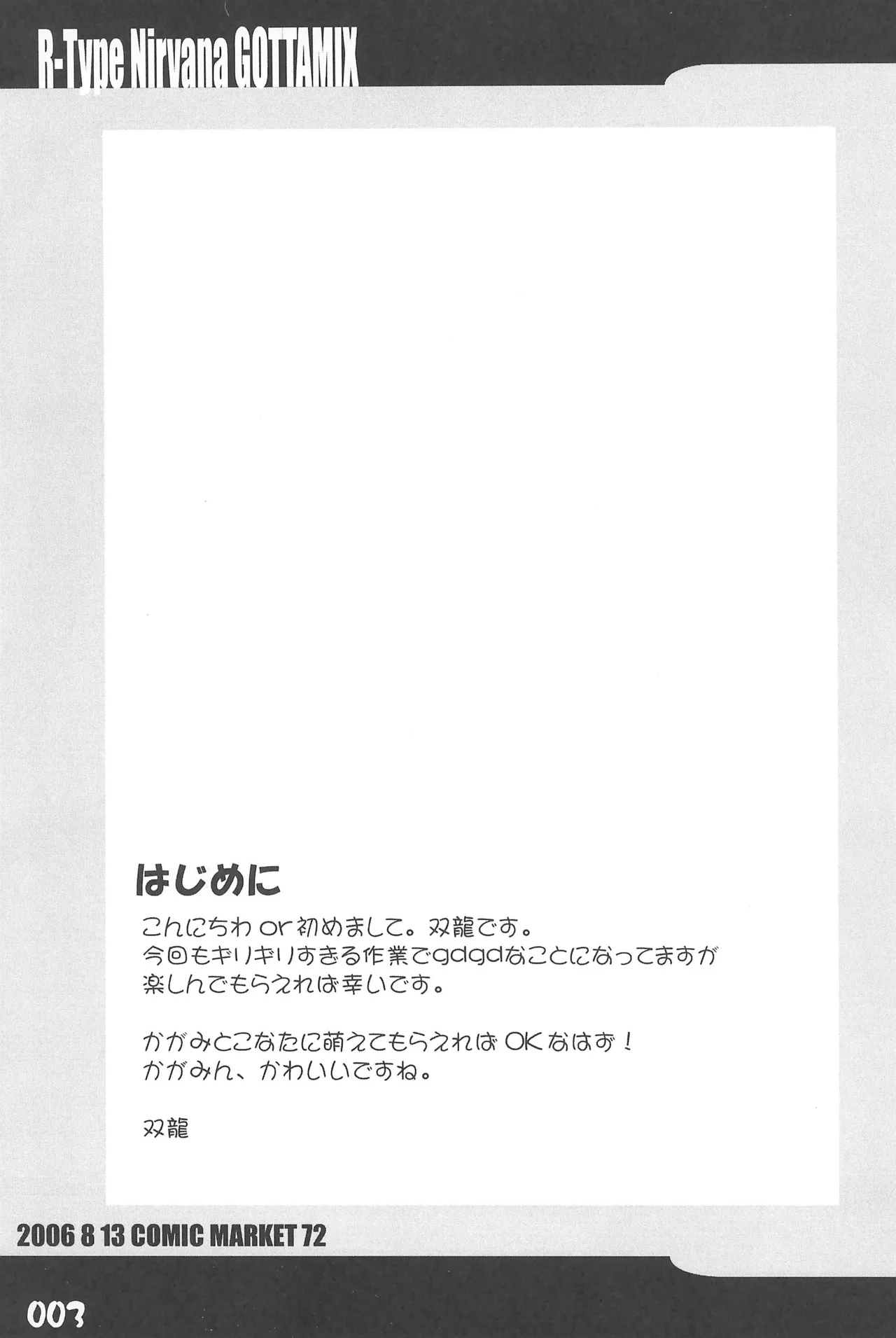 R-TYPE Nirvana GOTTAMIX page 3 full