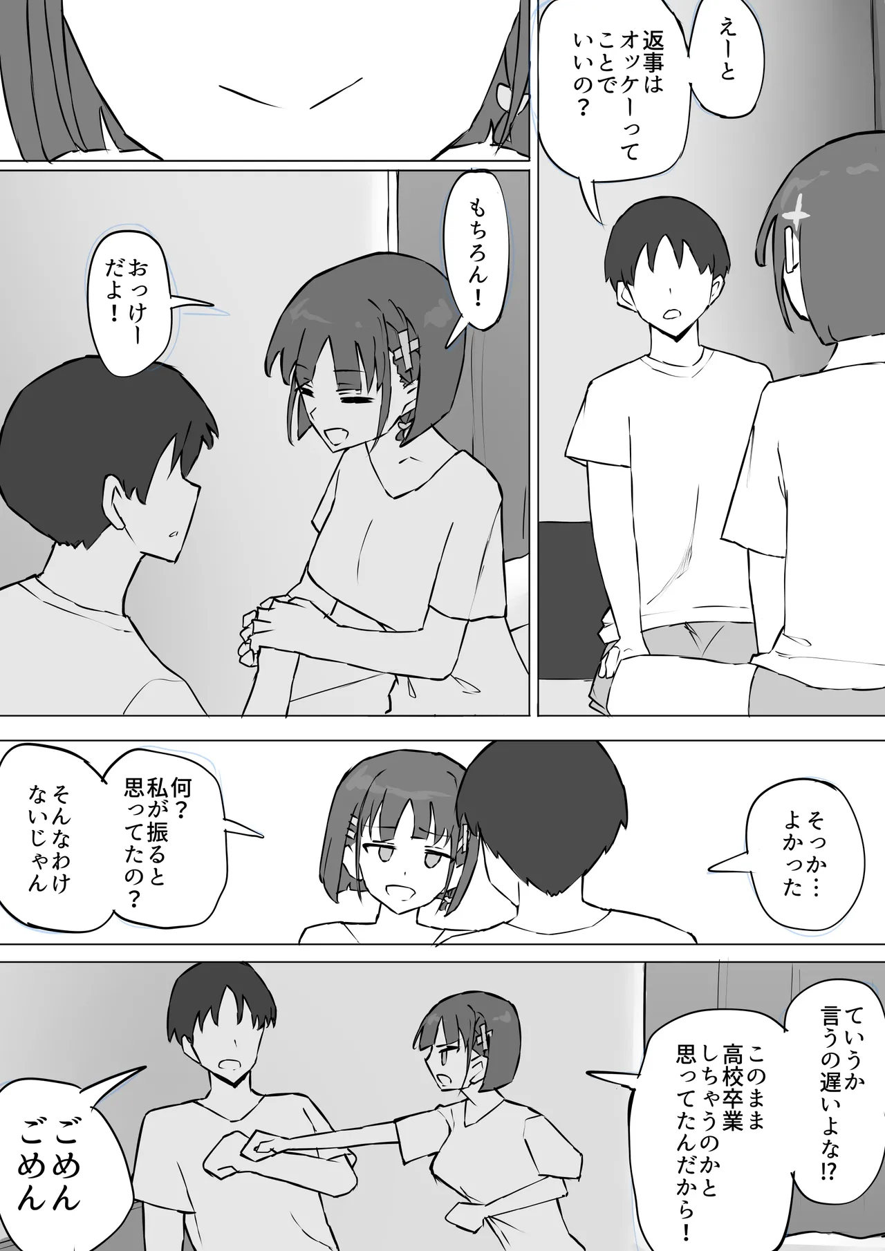 Osananajimi no Himitsu 2 page 4 full