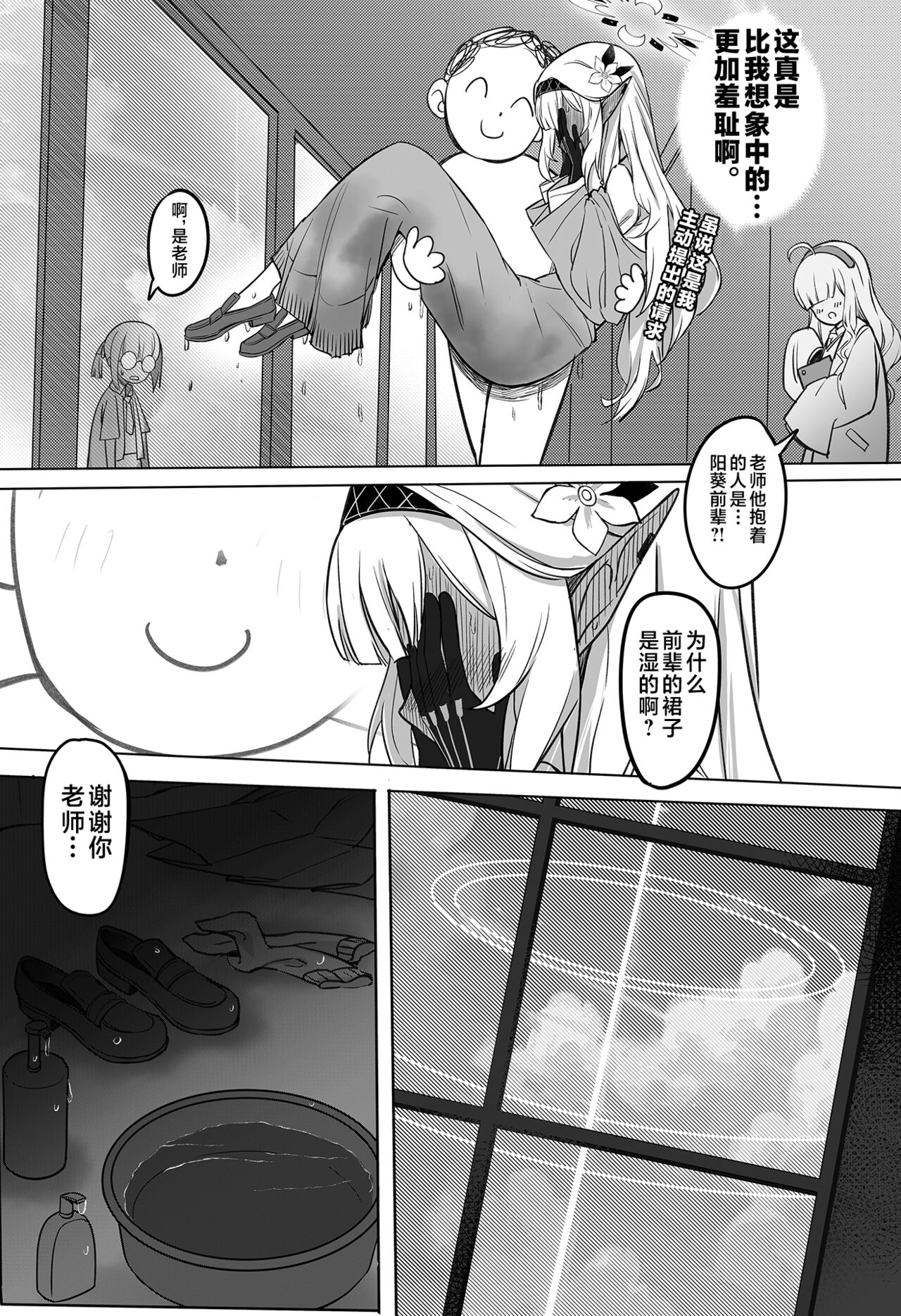 Zenchi no Gakui o Motsu Kono Watashi ga Shiranai Koto Nante Arienai... Tada Ecchi dake wa... page 4 full