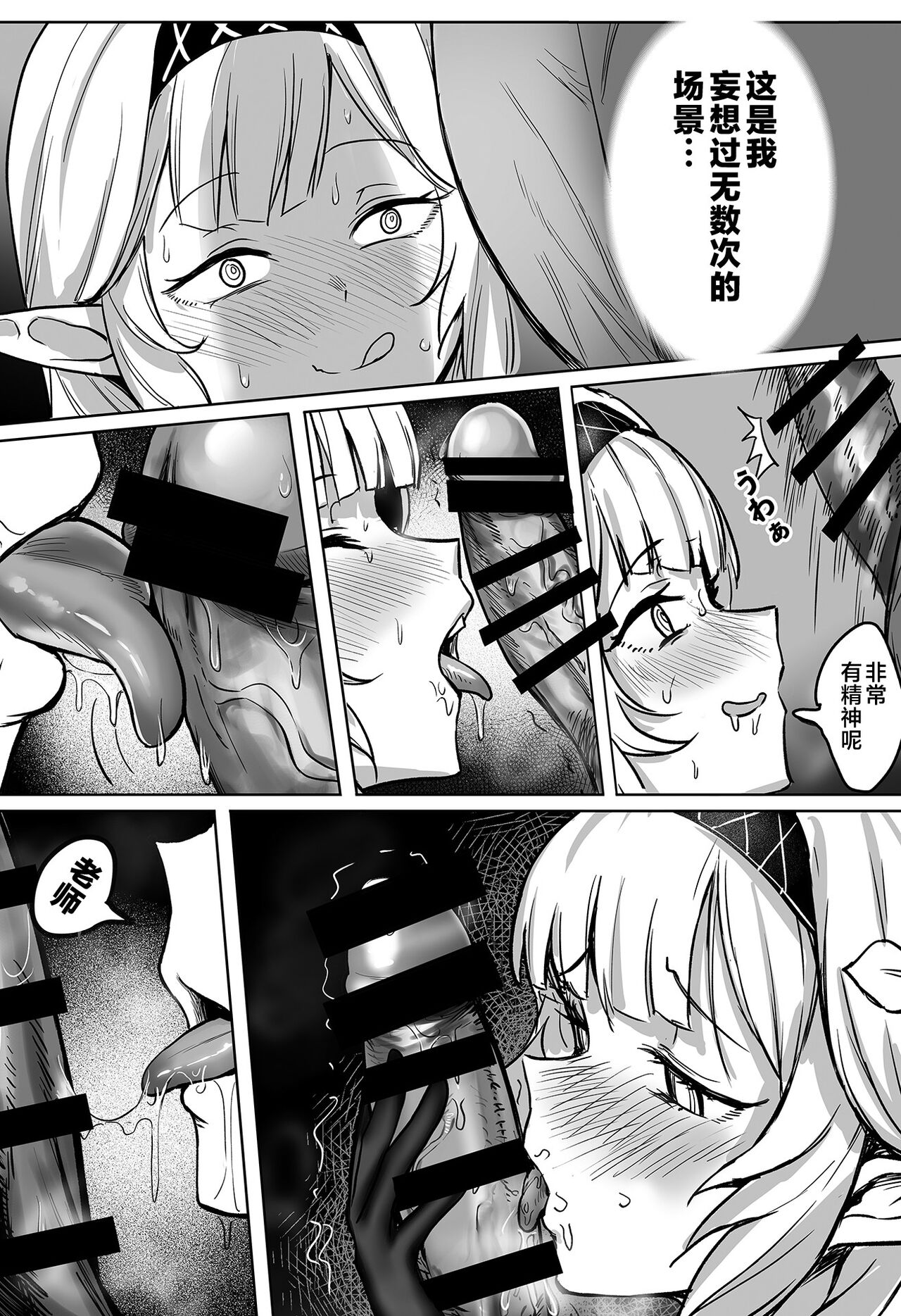 Zenchi no Gakui o Motsu Kono Watashi ga Shiranai Koto Nante Arienai... Tada Ecchi dake wa... page 9 full