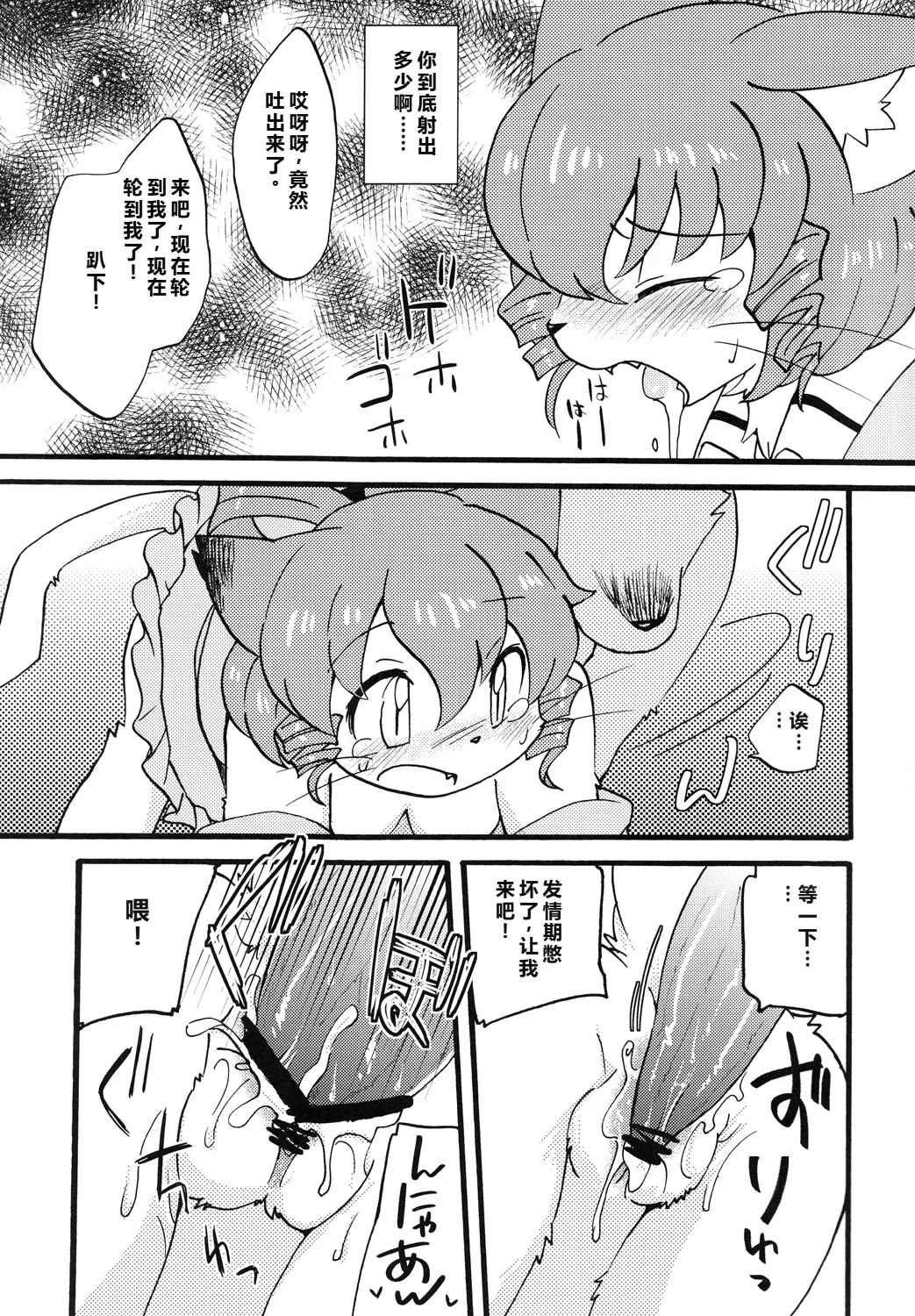 Wan Nyan Trap | 汪喵陷阱 page 10 full