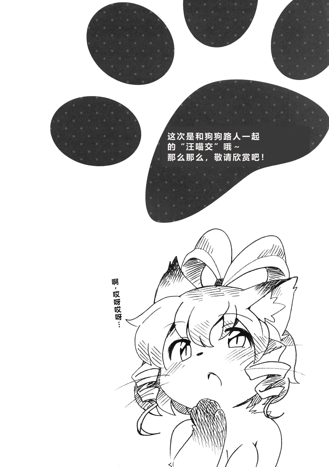 Wan Nyan Trap | 汪喵陷阱 page 3 full