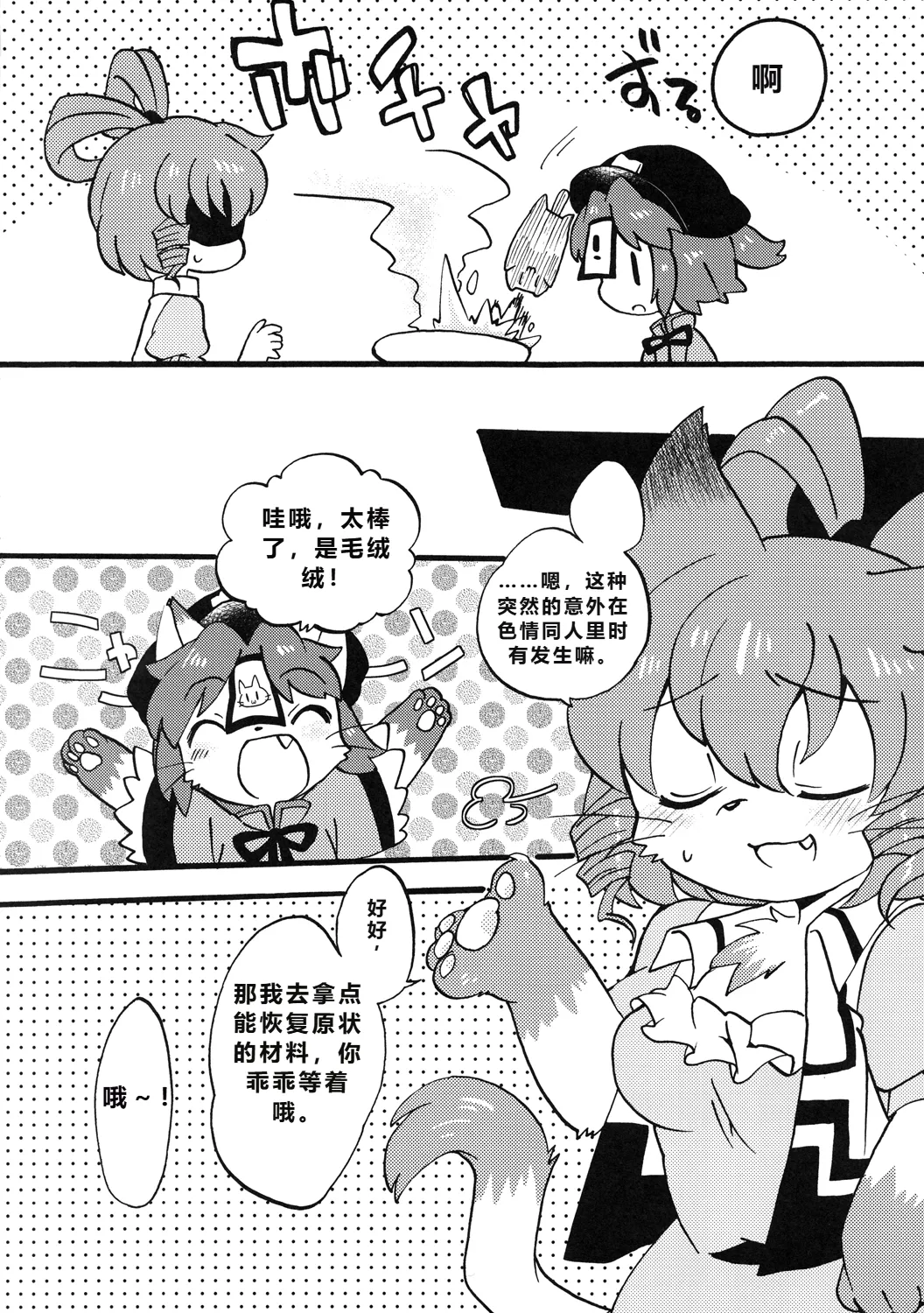 Wan Nyan Trap | 汪喵陷阱 page 5 full