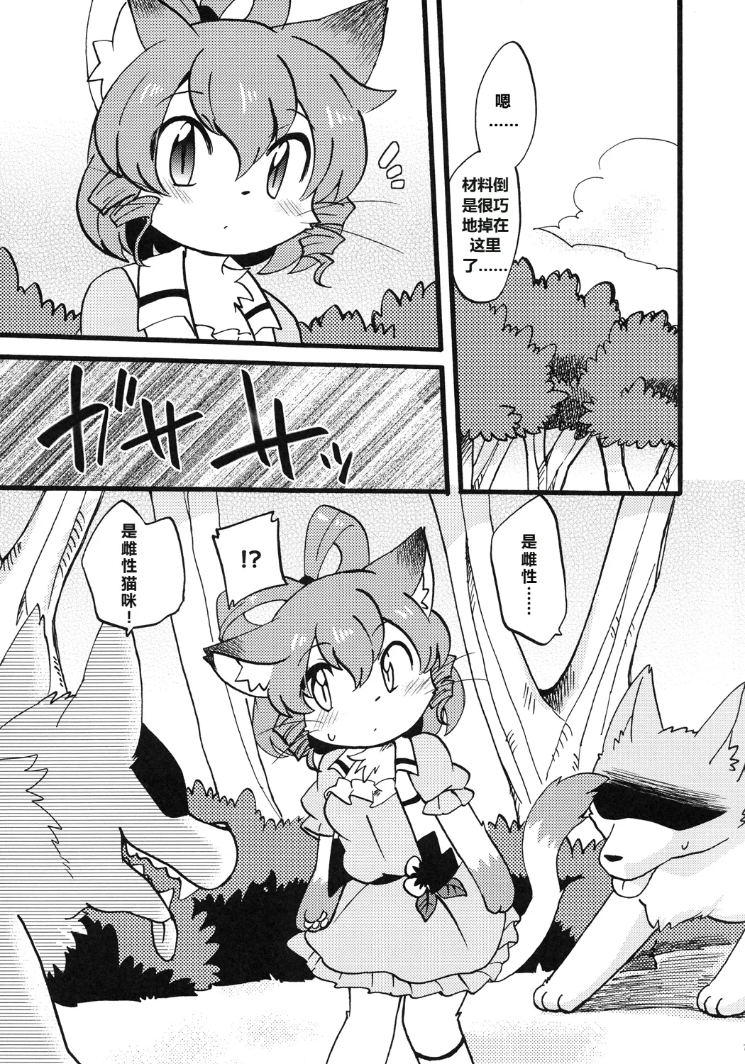 Wan Nyan Trap | 汪喵陷阱 page 6 full