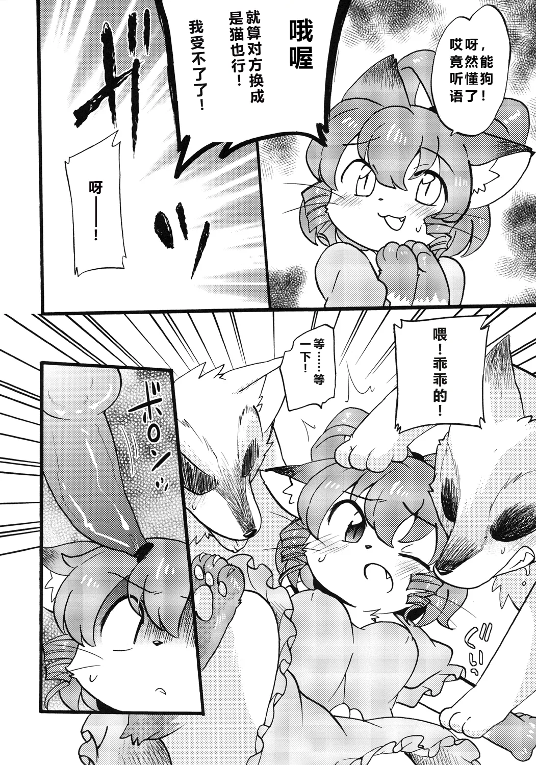 Wan Nyan Trap | 汪喵陷阱 page 7 full