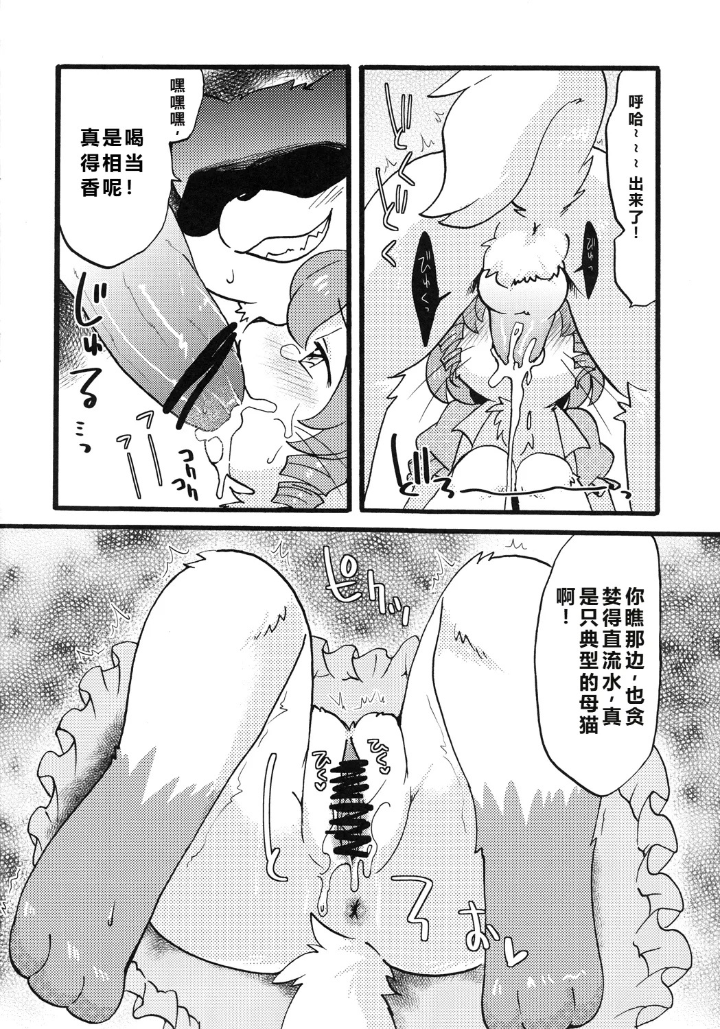 Wan Nyan Trap | 汪喵陷阱 page 9 full