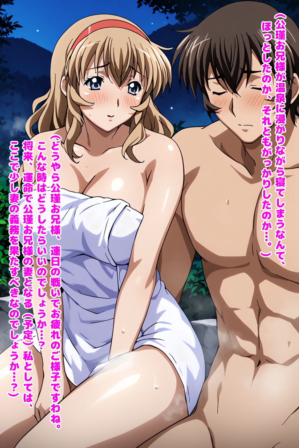 Sonken chuubou&Shuyu koukin - Yoru no onsen deto page 3 full