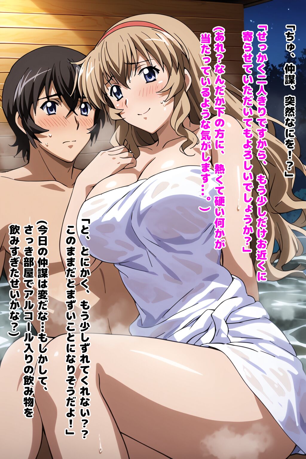 Sonken chuubou&Shuyu koukin - Yoru no onsen deto page 4 full