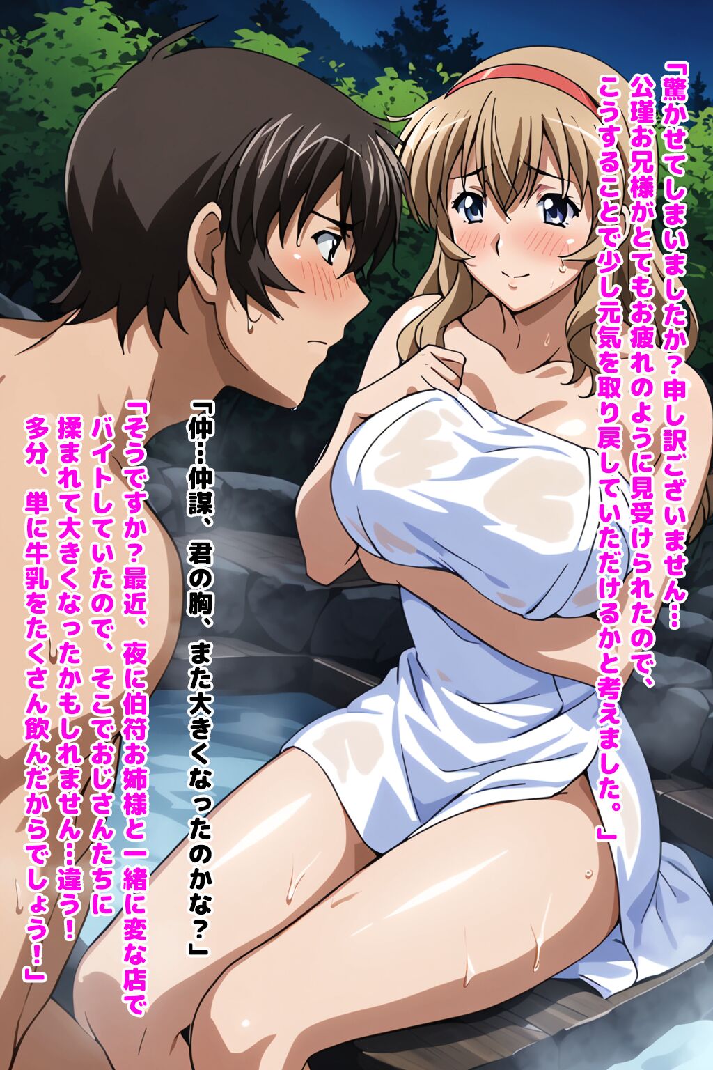 Sonken chuubou&Shuyu koukin - Yoru no onsen deto page 5 full
