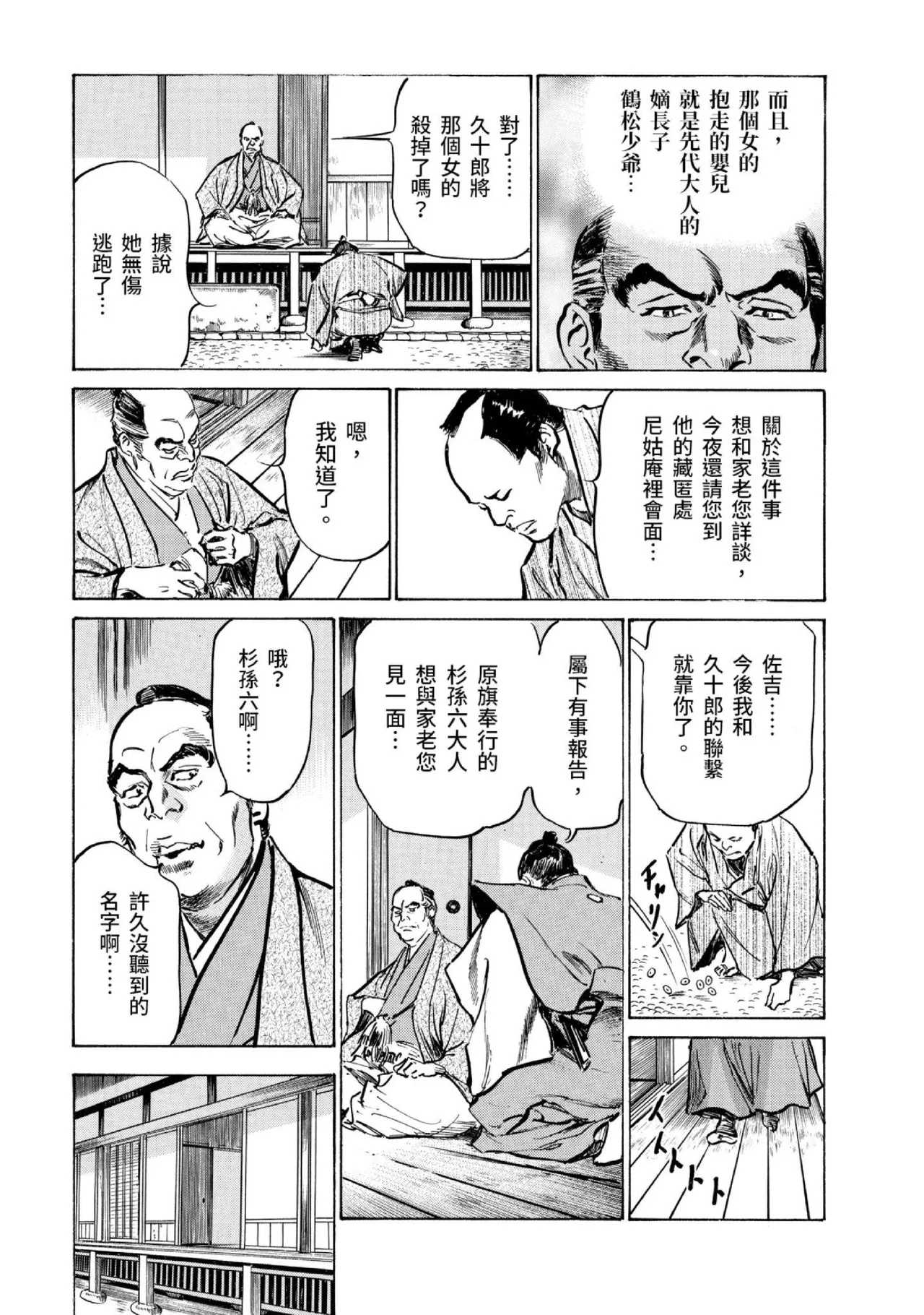 Tenpou Momoiro Suikoden 3 | 天保桃色水滸傳 3 page 10 full