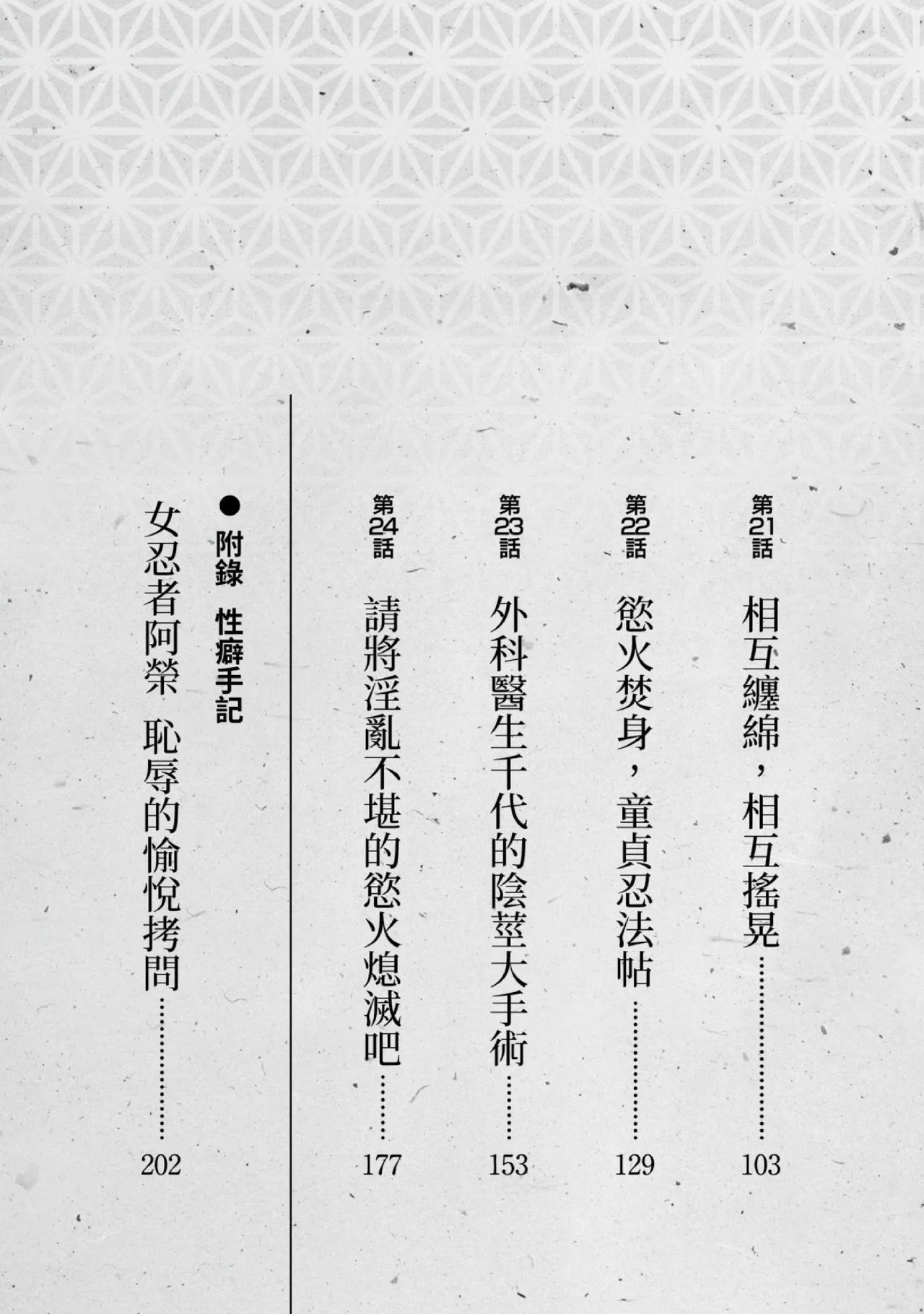 Tenpou Momoiro Suikoden 3 | 天保桃色水滸傳 3 page 4 full