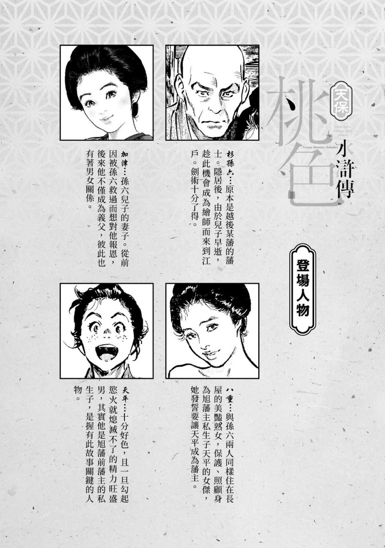 Tenpou Momoiro Suikoden 3 | 天保桃色水滸傳 3 page 5 full