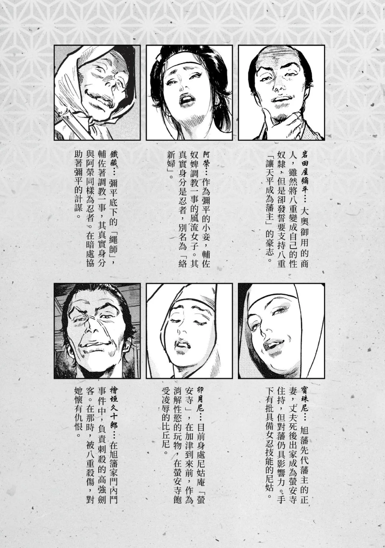 Tenpou Momoiro Suikoden 3 | 天保桃色水滸傳 3 page 6 full