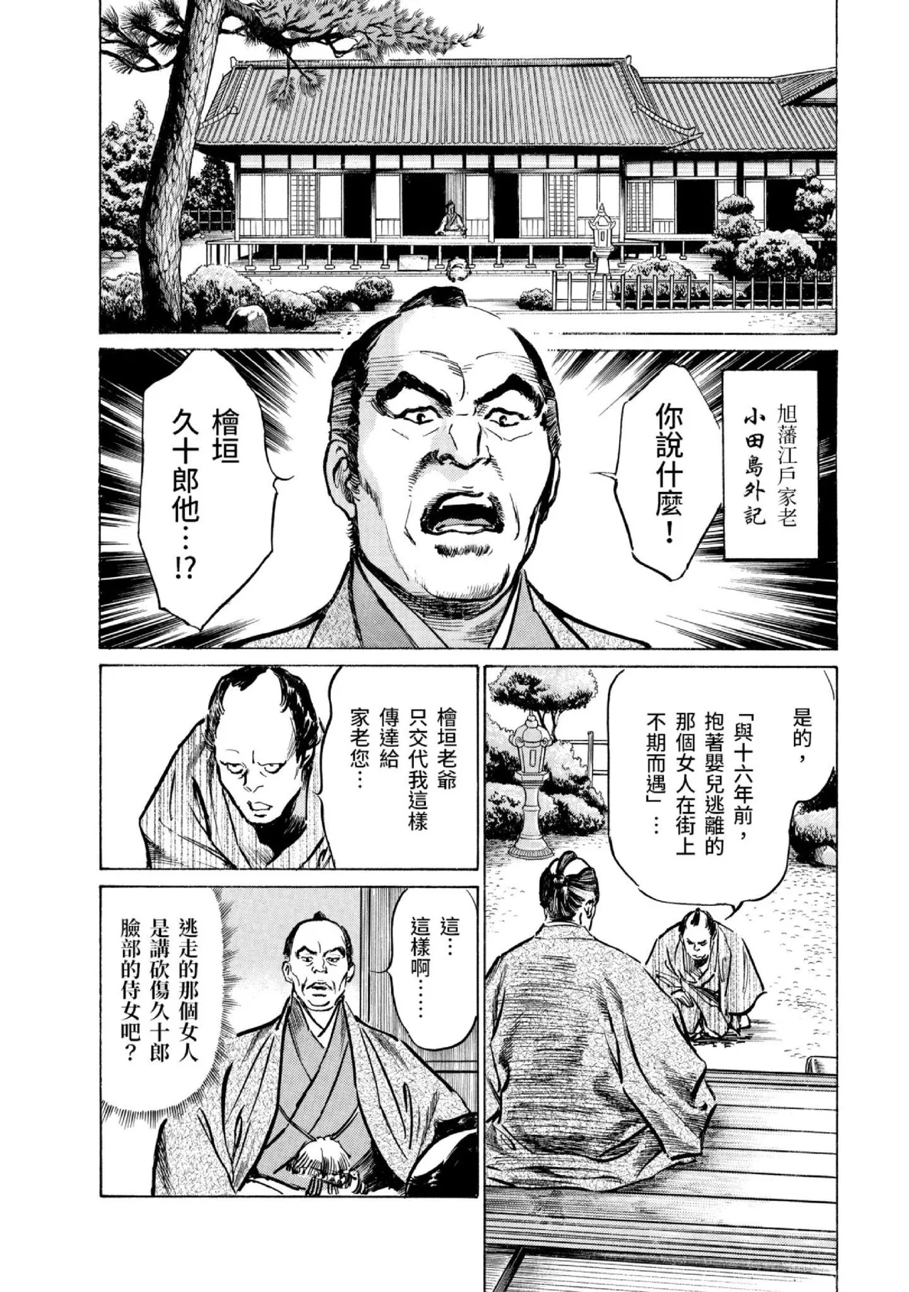 Tenpou Momoiro Suikoden 3 | 天保桃色水滸傳 3 page 9 full