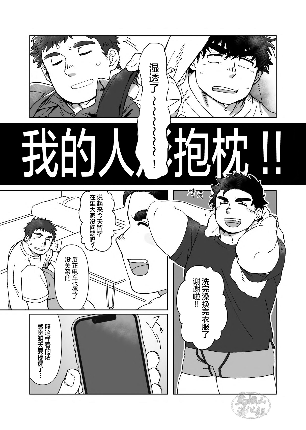 YOU ARE MY BODY PILLOW|我都人形抱枕 page 4 full
