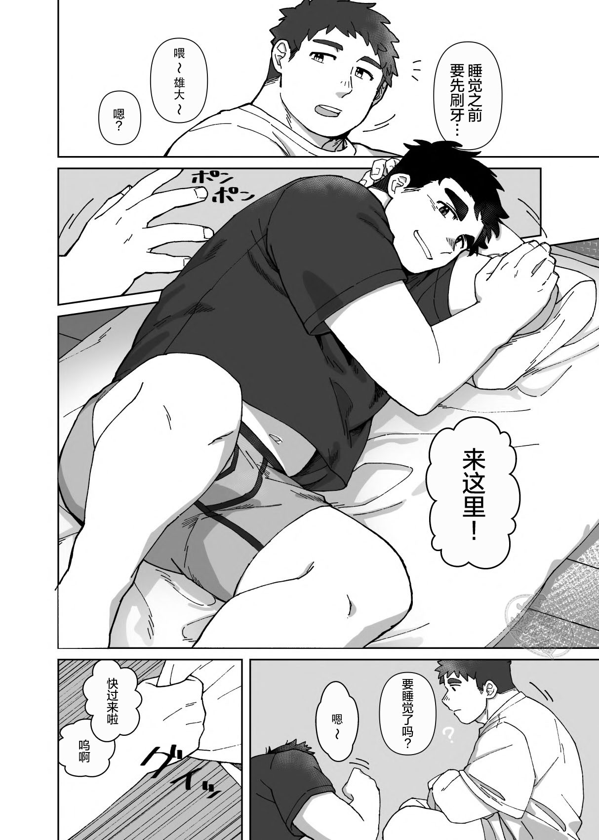 YOU ARE MY BODY PILLOW|我都人形抱枕 page 7 full