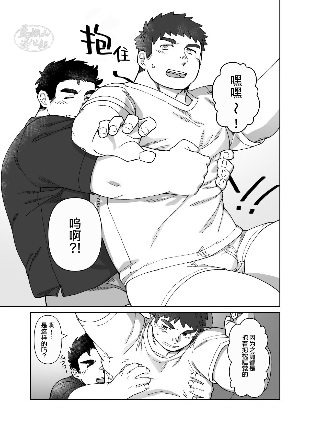 YOU ARE MY BODY PILLOW|我都人形抱枕 page 8 full