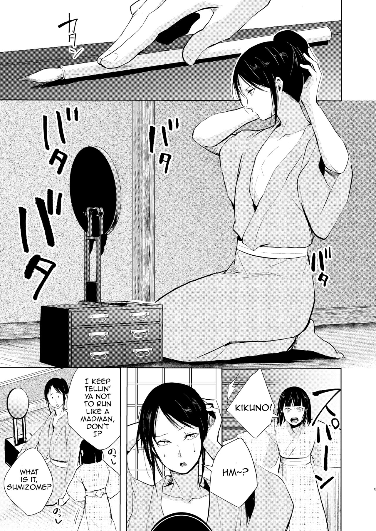 Umugairou Sairokubon 3 page 6 full