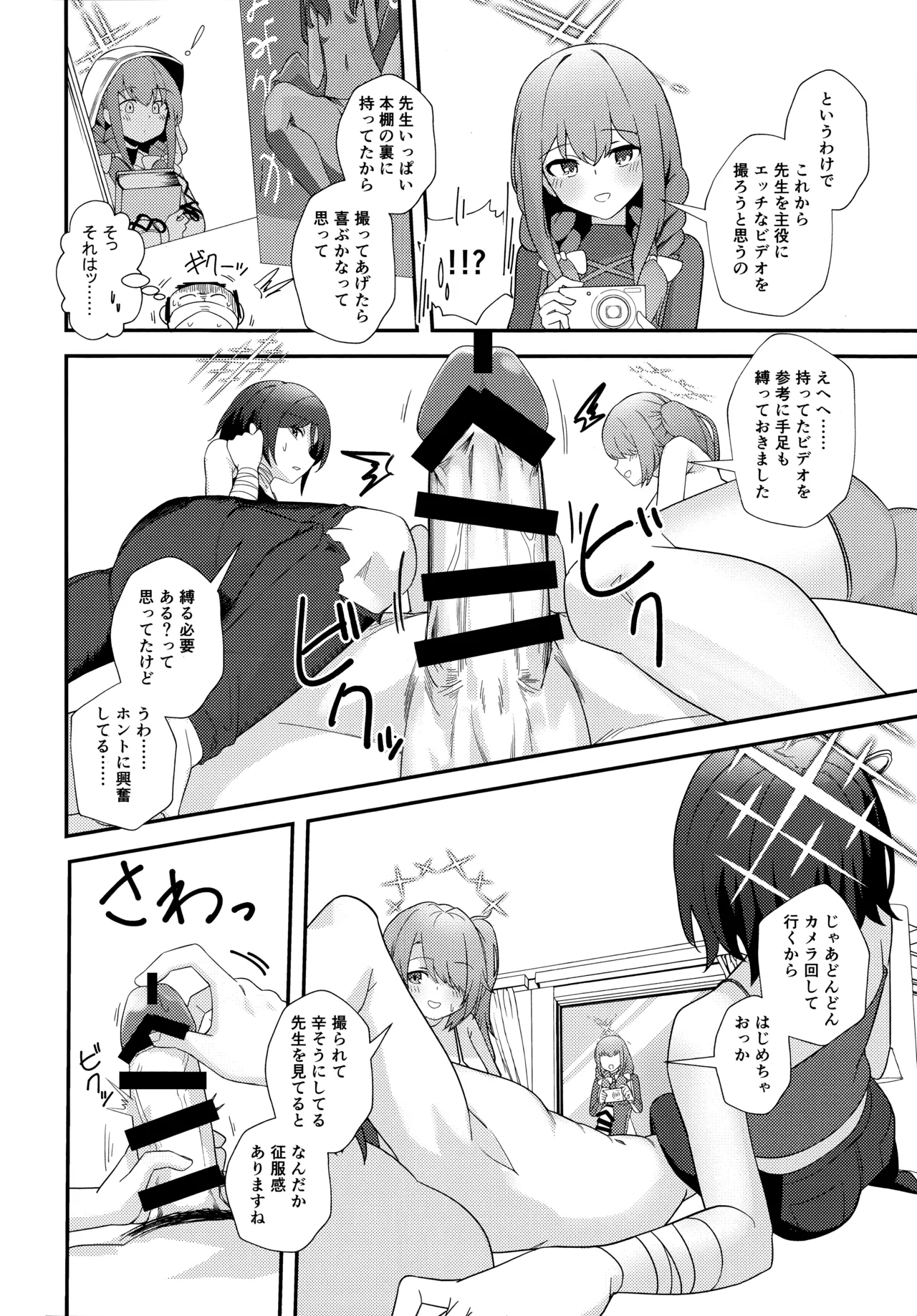 Sensei, AV o Toru yo. page 7 full