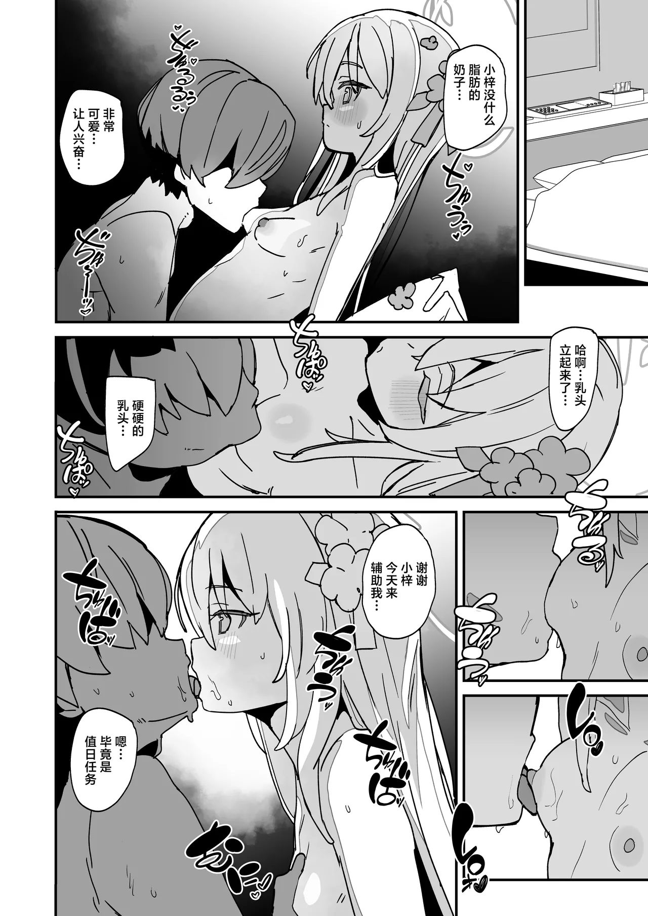 アズサスケベブック | 小小梓色色的同人志 page 10 full
