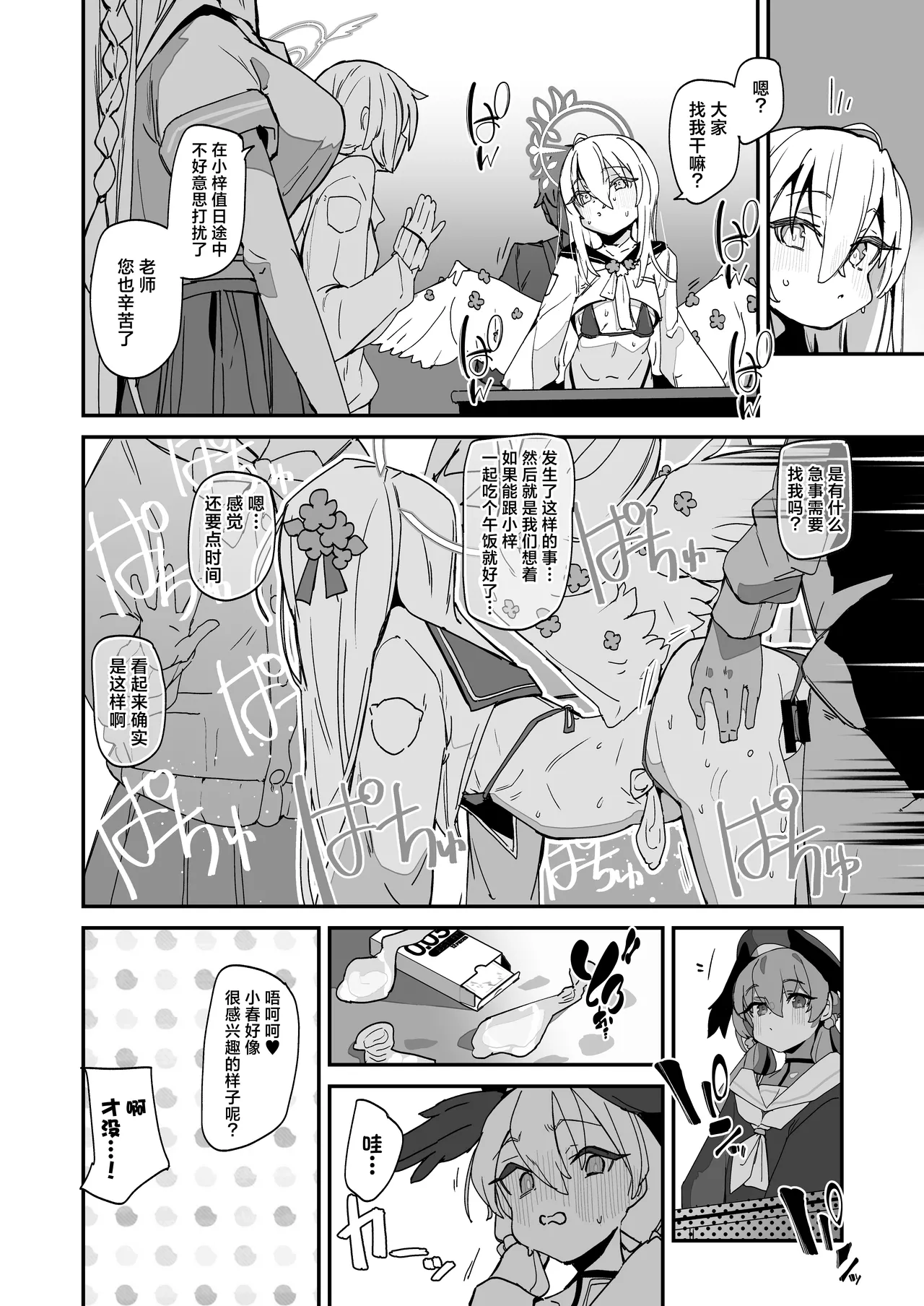 アズサスケベブック | 小小梓色色的同人志 page 6 full