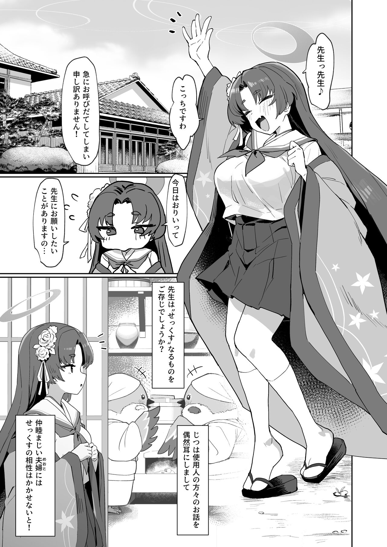 Sex no Junbi wa... Perfect ni Totonotte Orimasu no yo! page 2 full