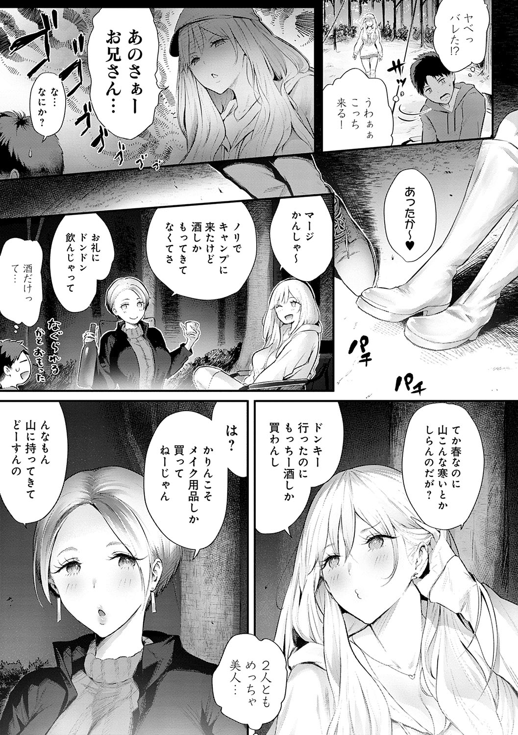 ヤッてみてからかんがえよ。 page 6 full