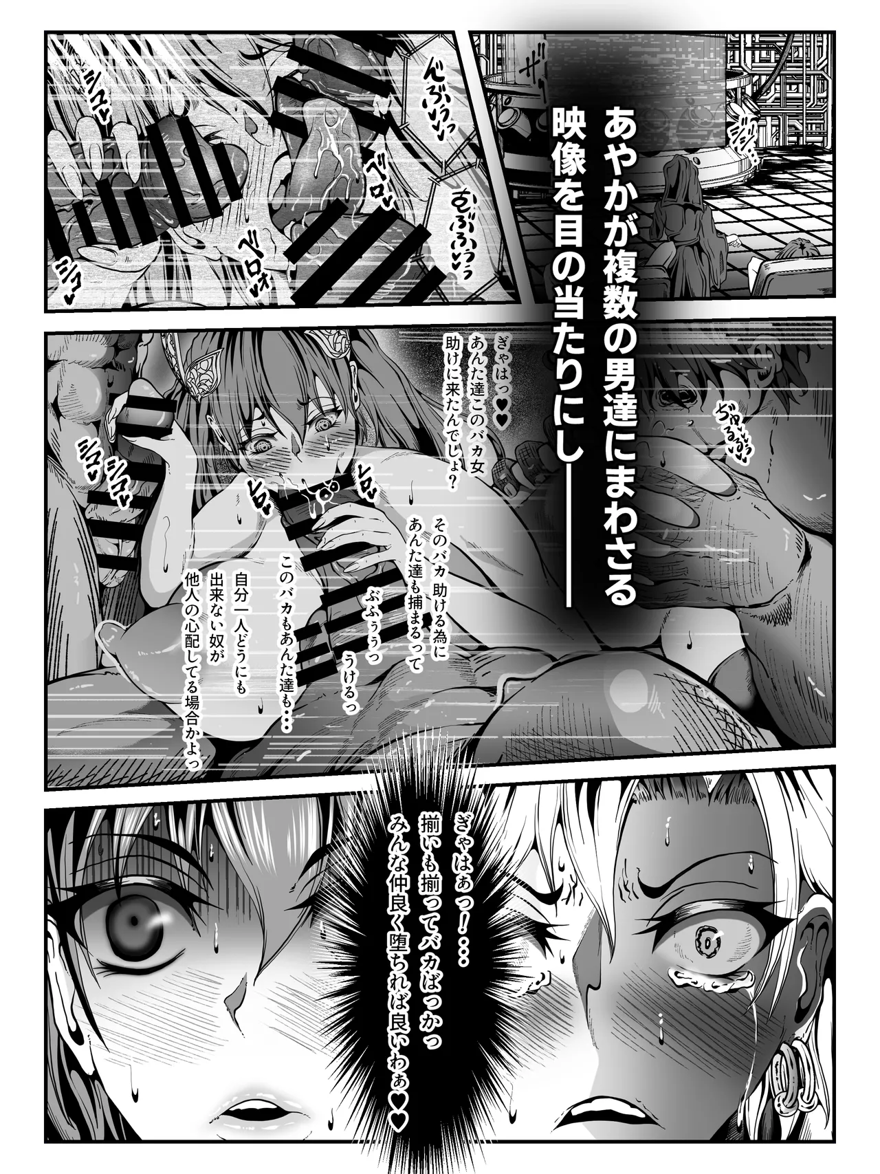 クレシェンス島の闘争17 ～響・無惨 終章～ page 5 full