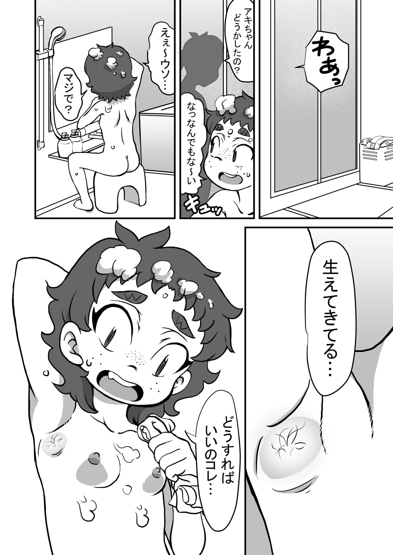 Sodachi Zakari page 2 full