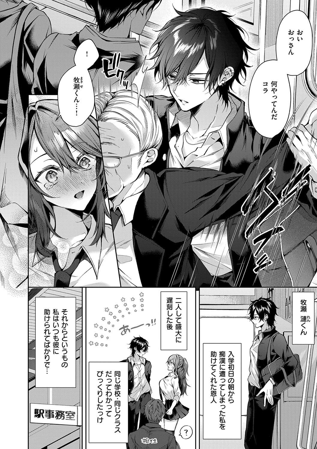 ひとりじめラブドール page 8 full