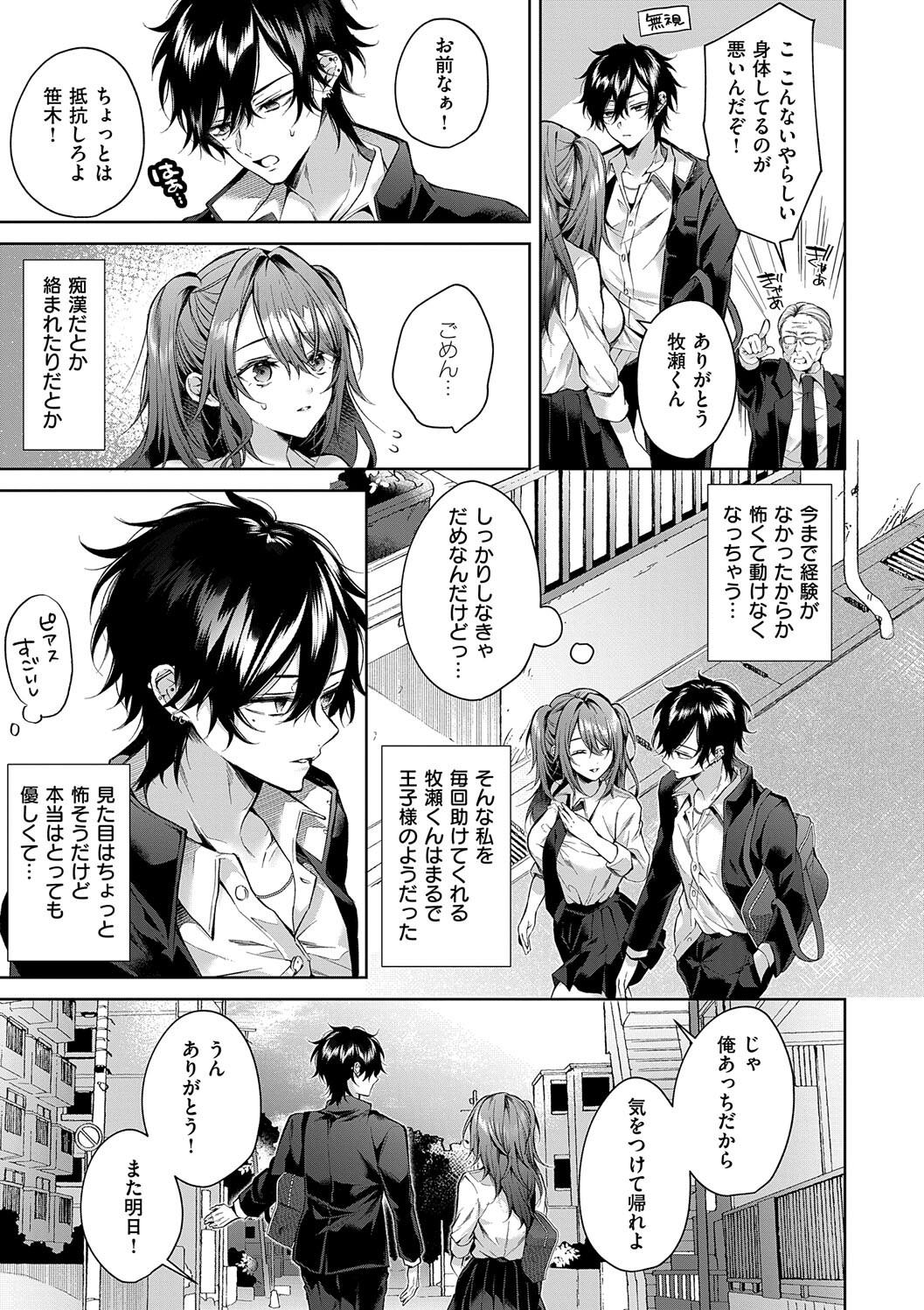 ひとりじめラブドール page 9 full