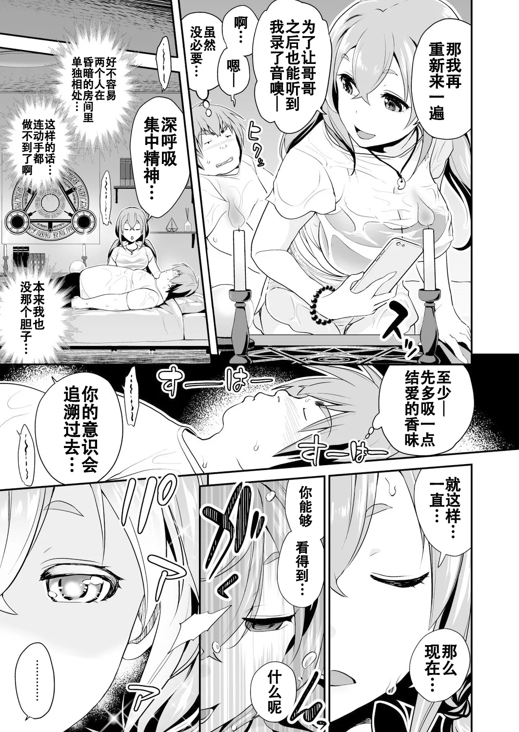 Imouto Scandal Ch.8 Yume page 3 full